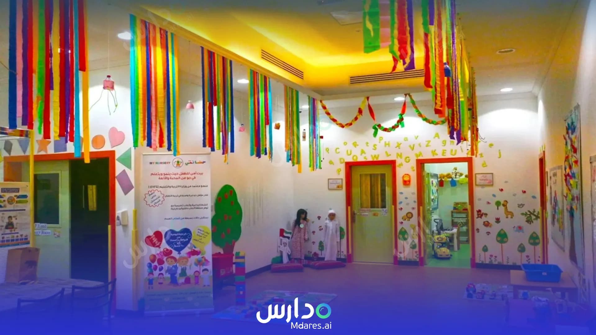 رسوم My Nursery Abu Dhabi