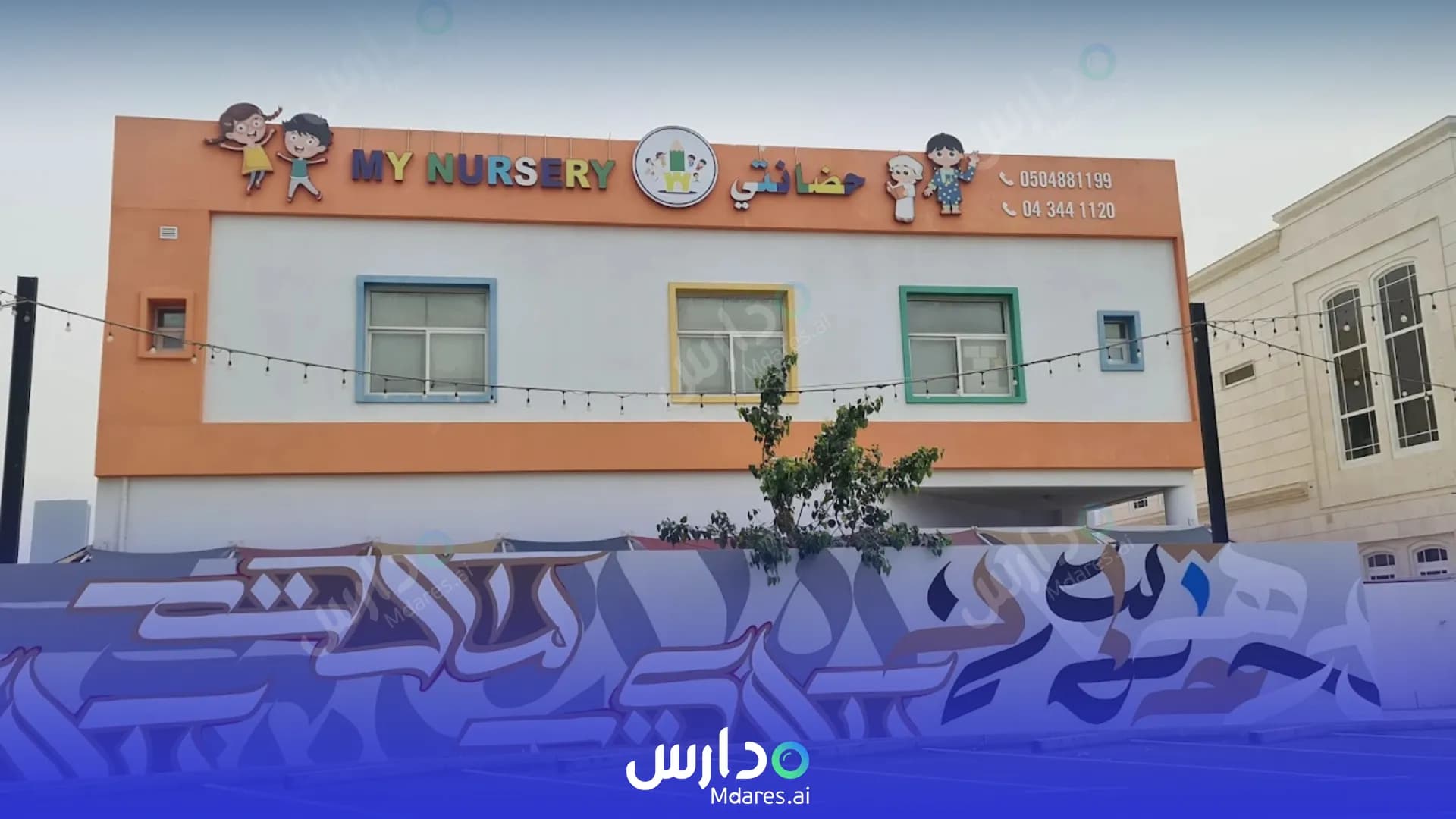 عنوان My Nursery Abu Dhabi