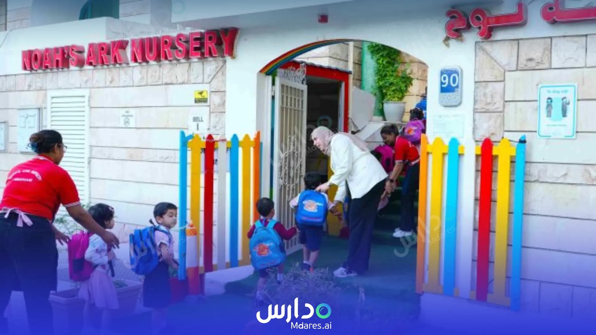 رسوم Noah's Ark Nursery Abu Dhabi