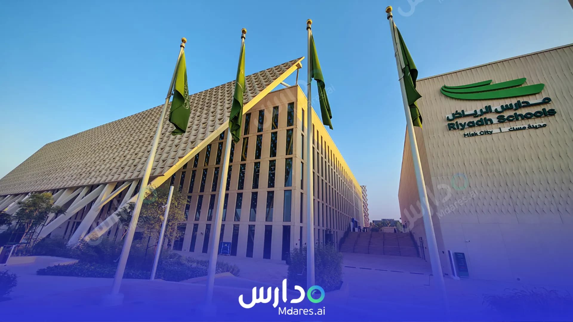 رسوم Riyadh International Schools Riyadh
