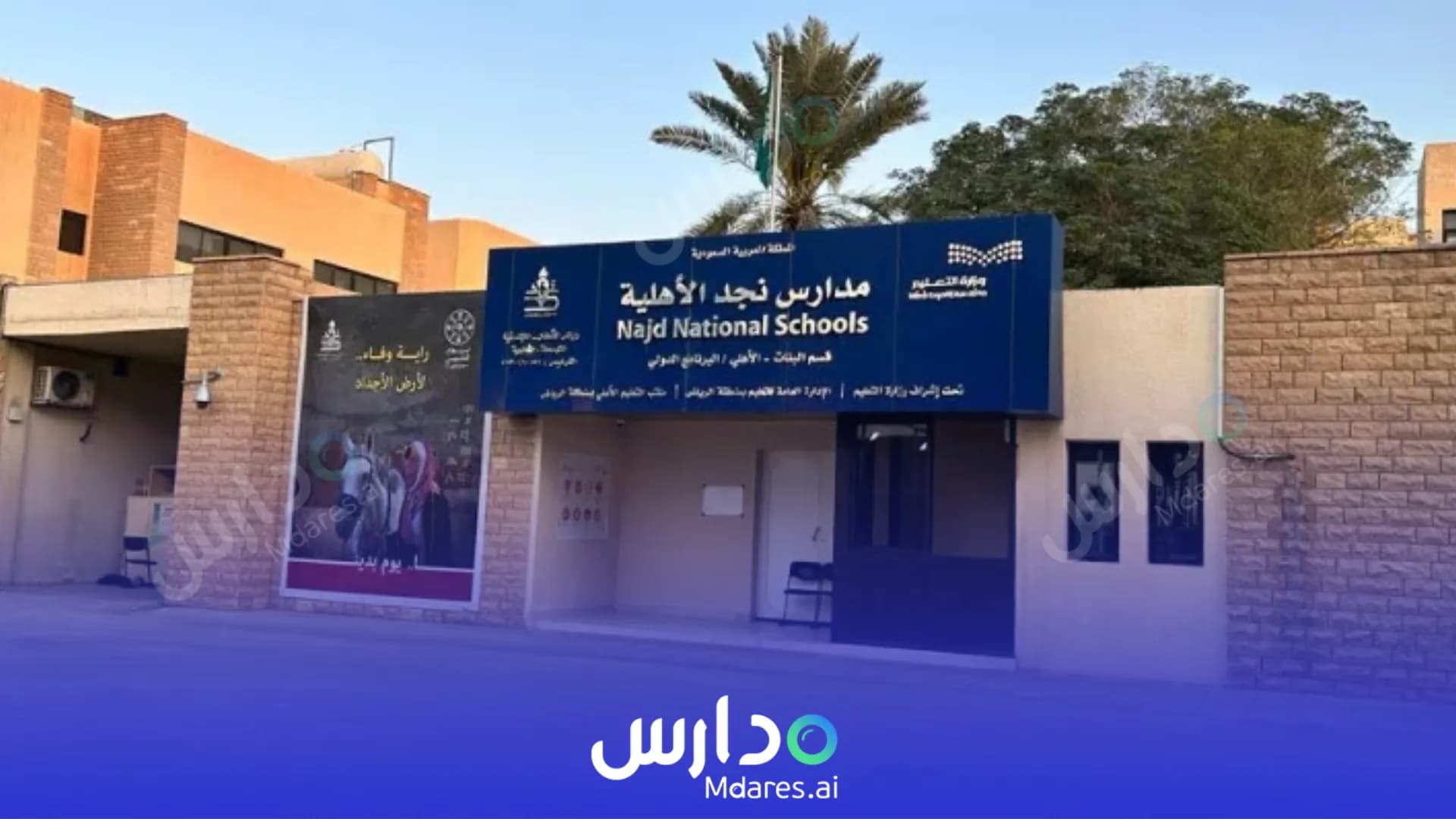 رسوم Najd National Schools Riyadh