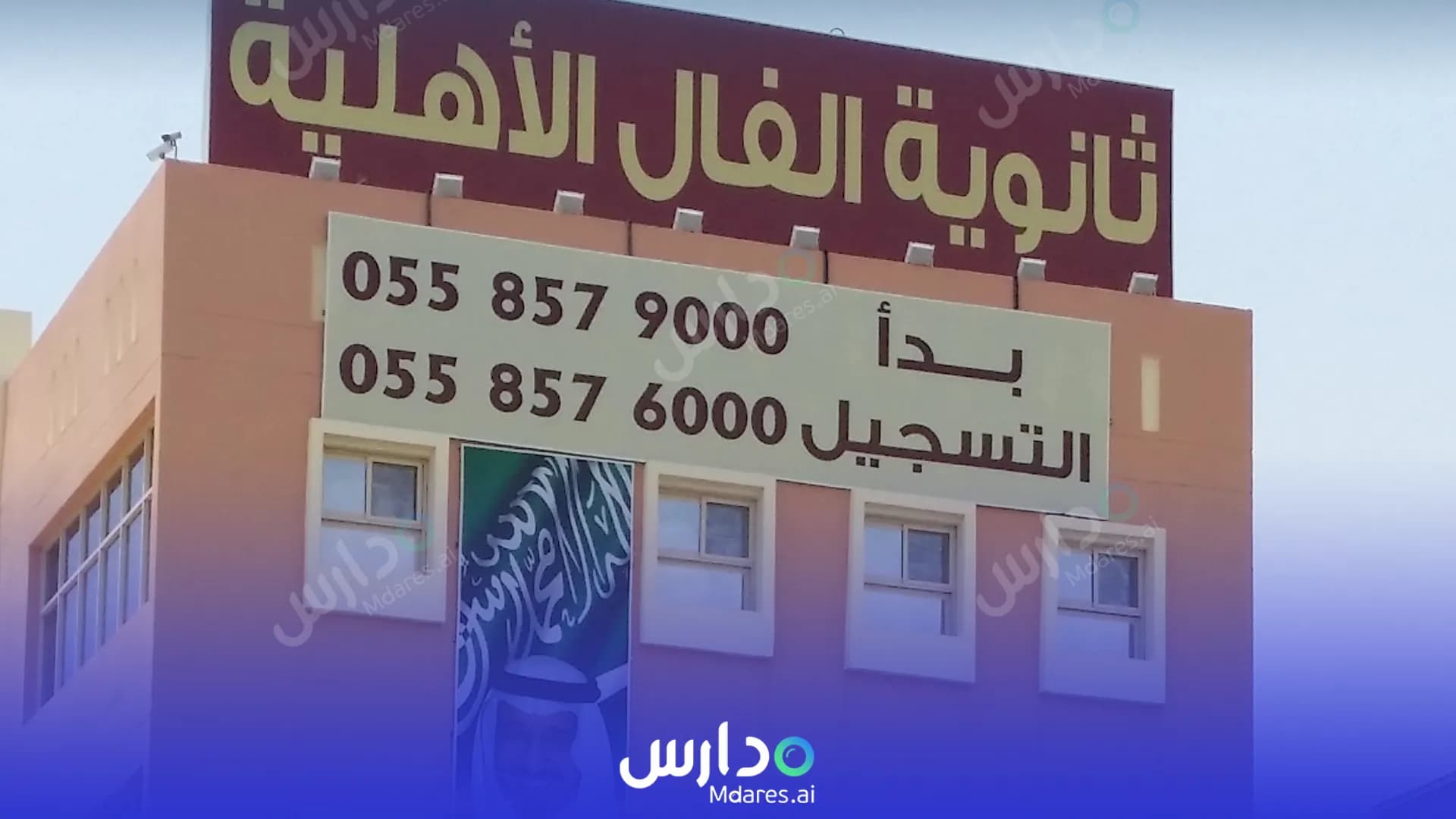 مواعيد Al Fal National Schools Jeddah
