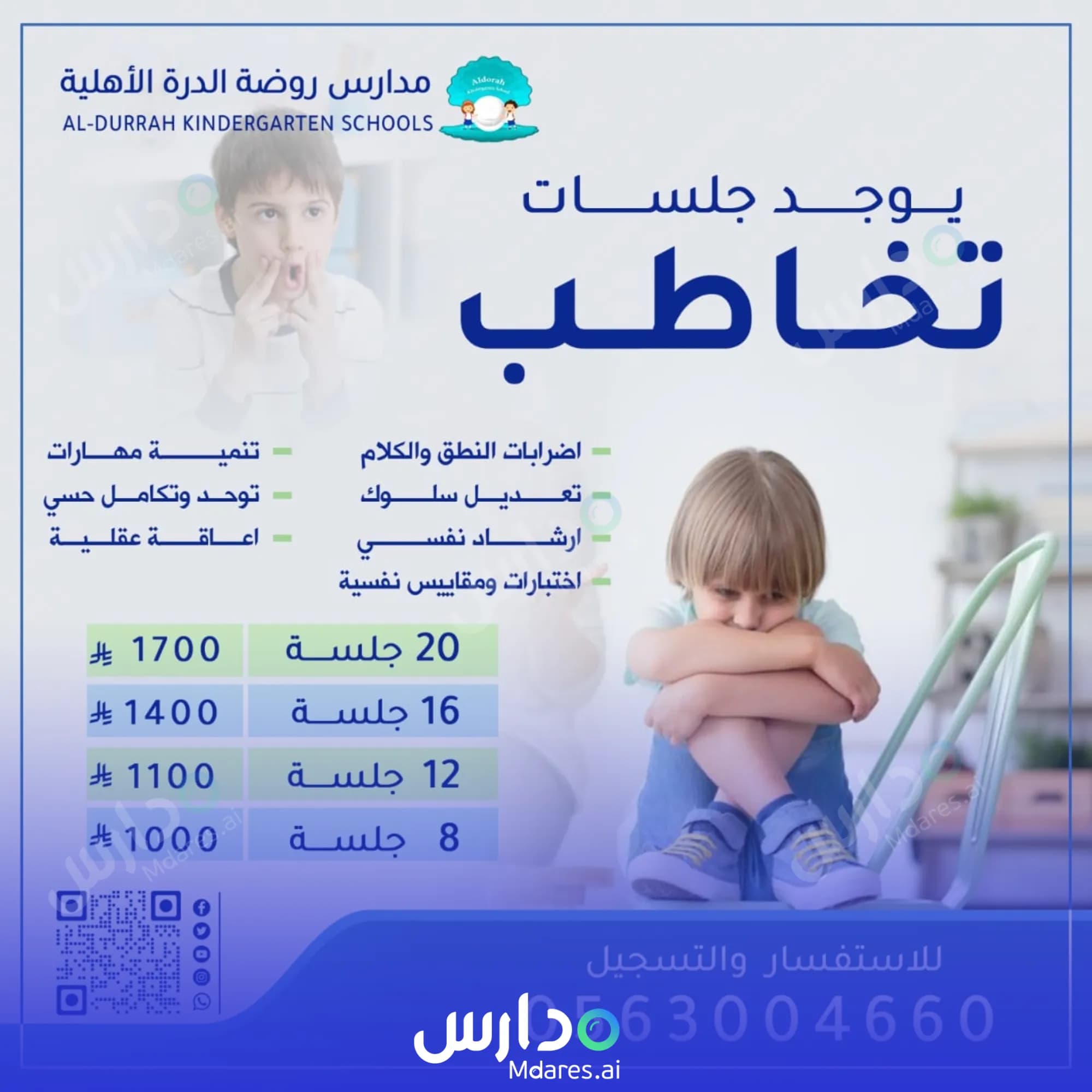 رسوم Al Dorah National Kindergarten school Riyadh