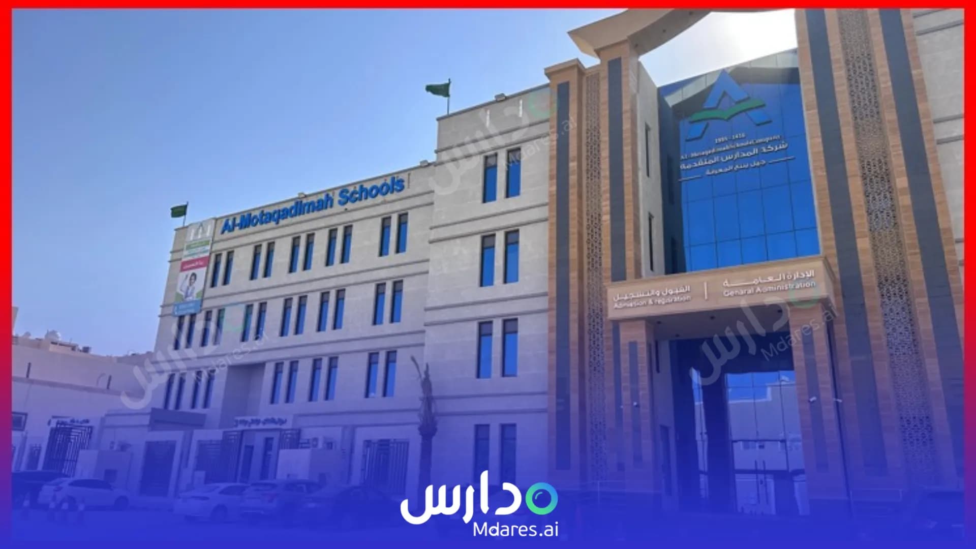رسوم Al Motaqadimah National Schools - Kairouan District Riyadh