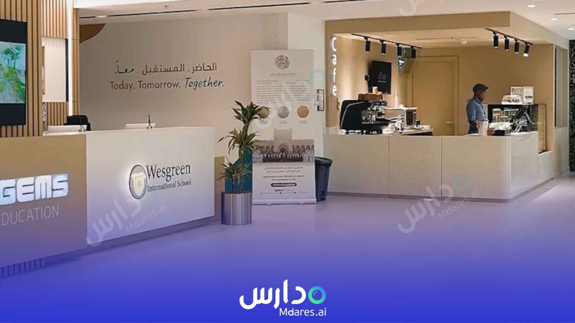 منهج Wesgreen International School Sharjah