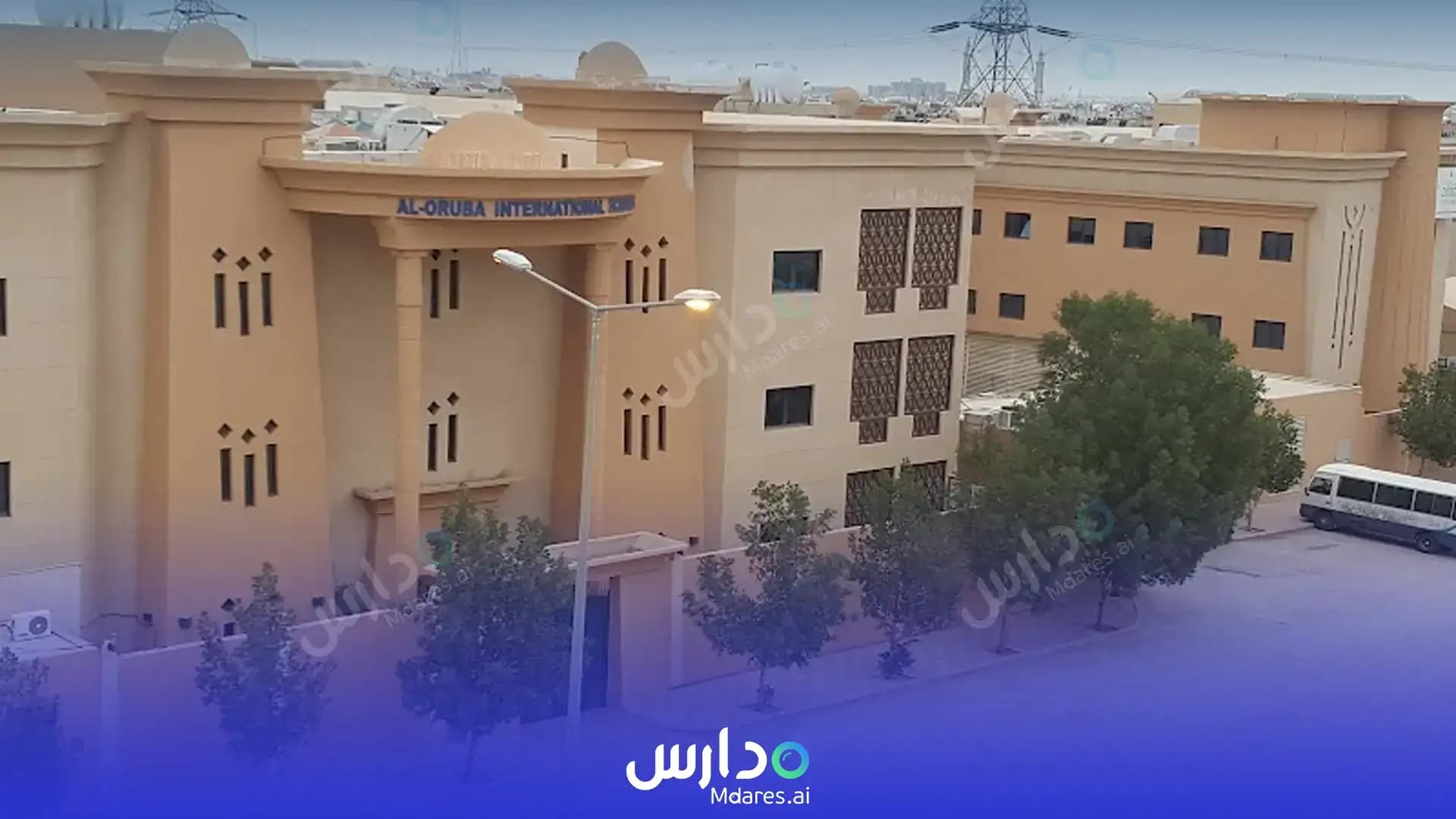 منهج Al Oruba International School Riyadh