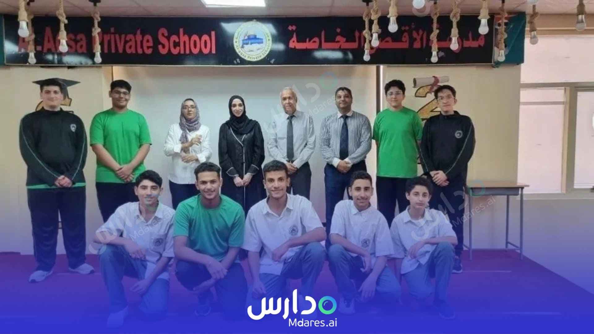 منهج Al Aqsa Private School Ajman