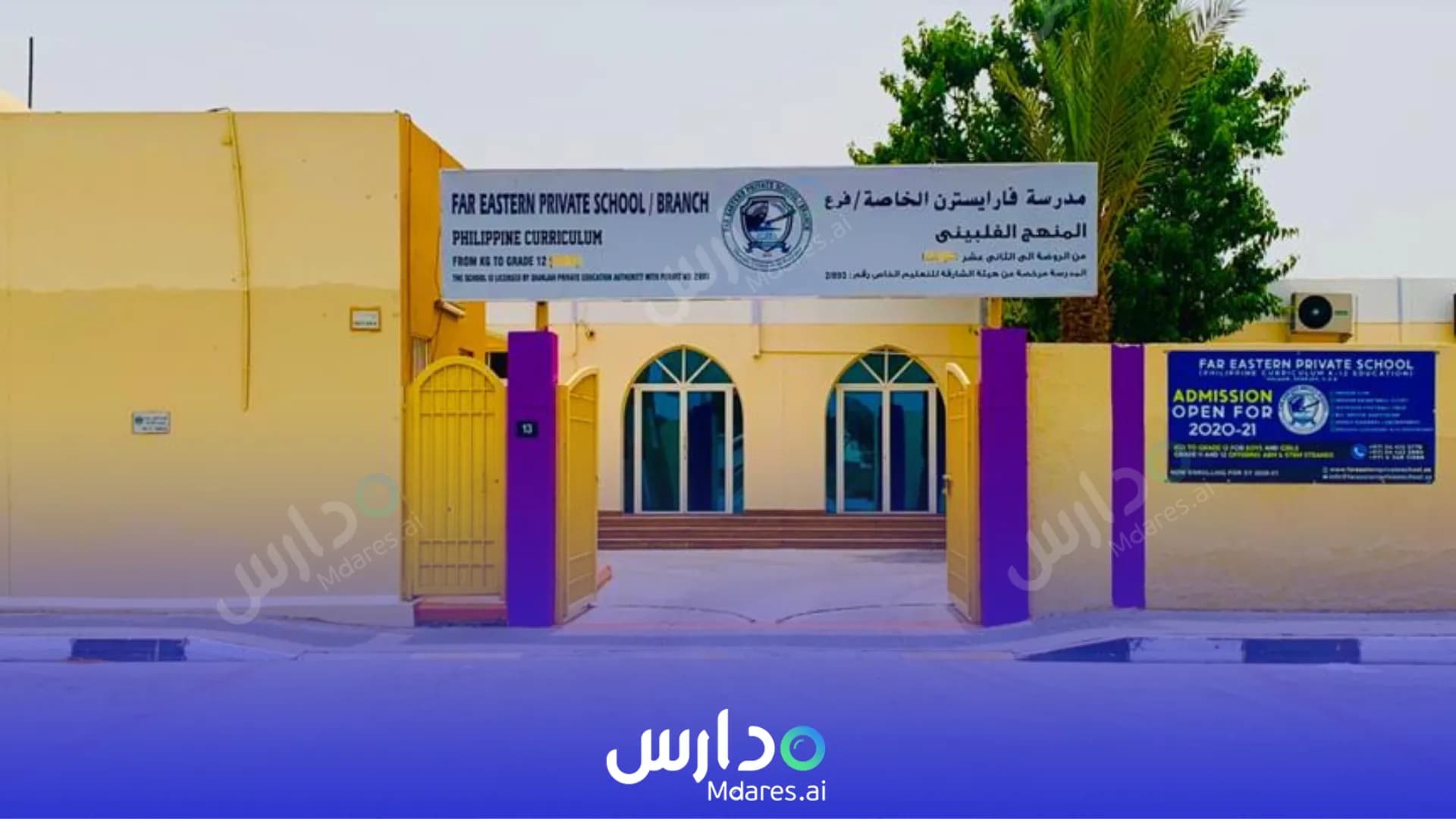 رسوم Far Eastern Private School Sharjah