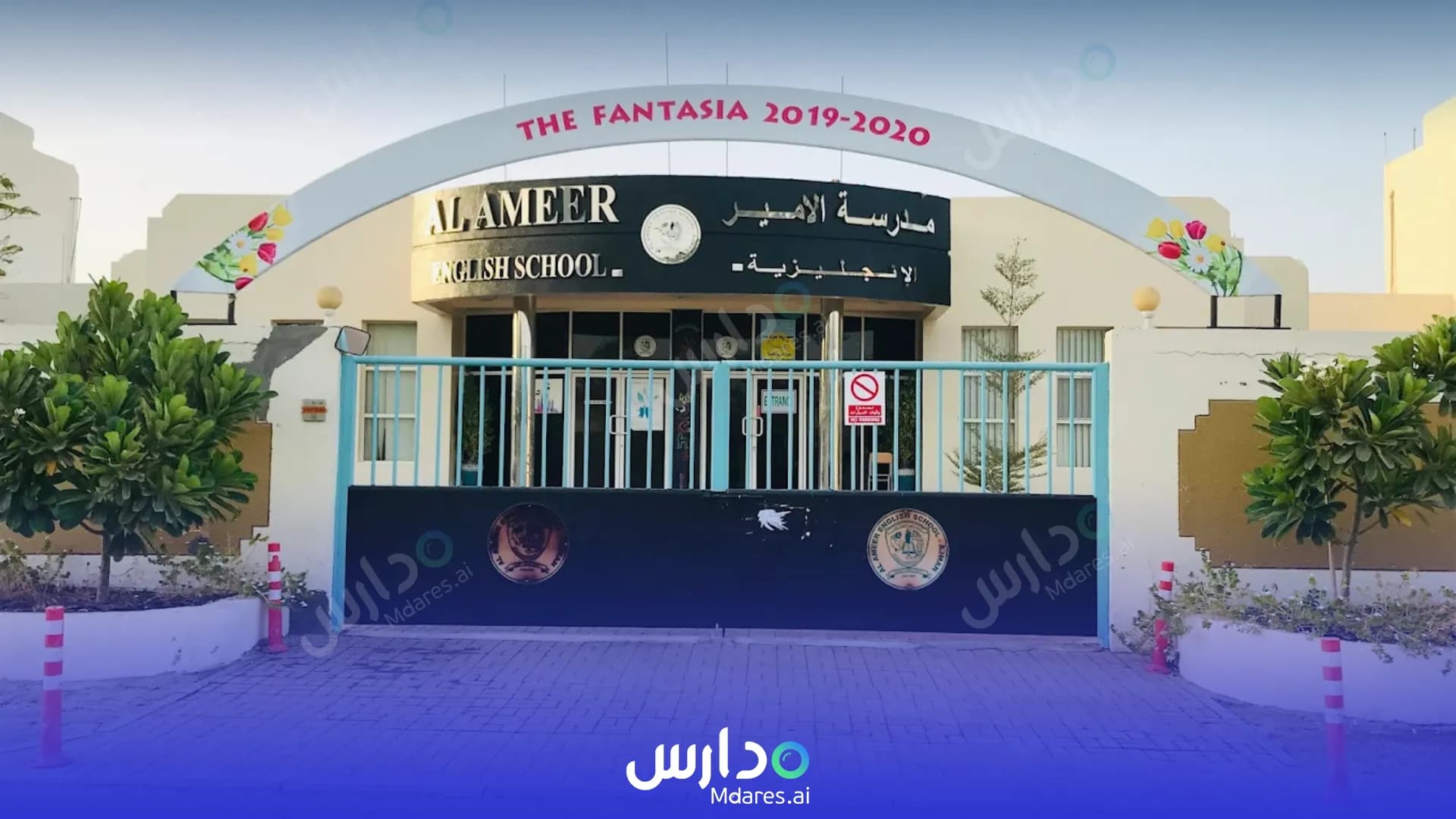 رسوم Al Ameer English School Ajman