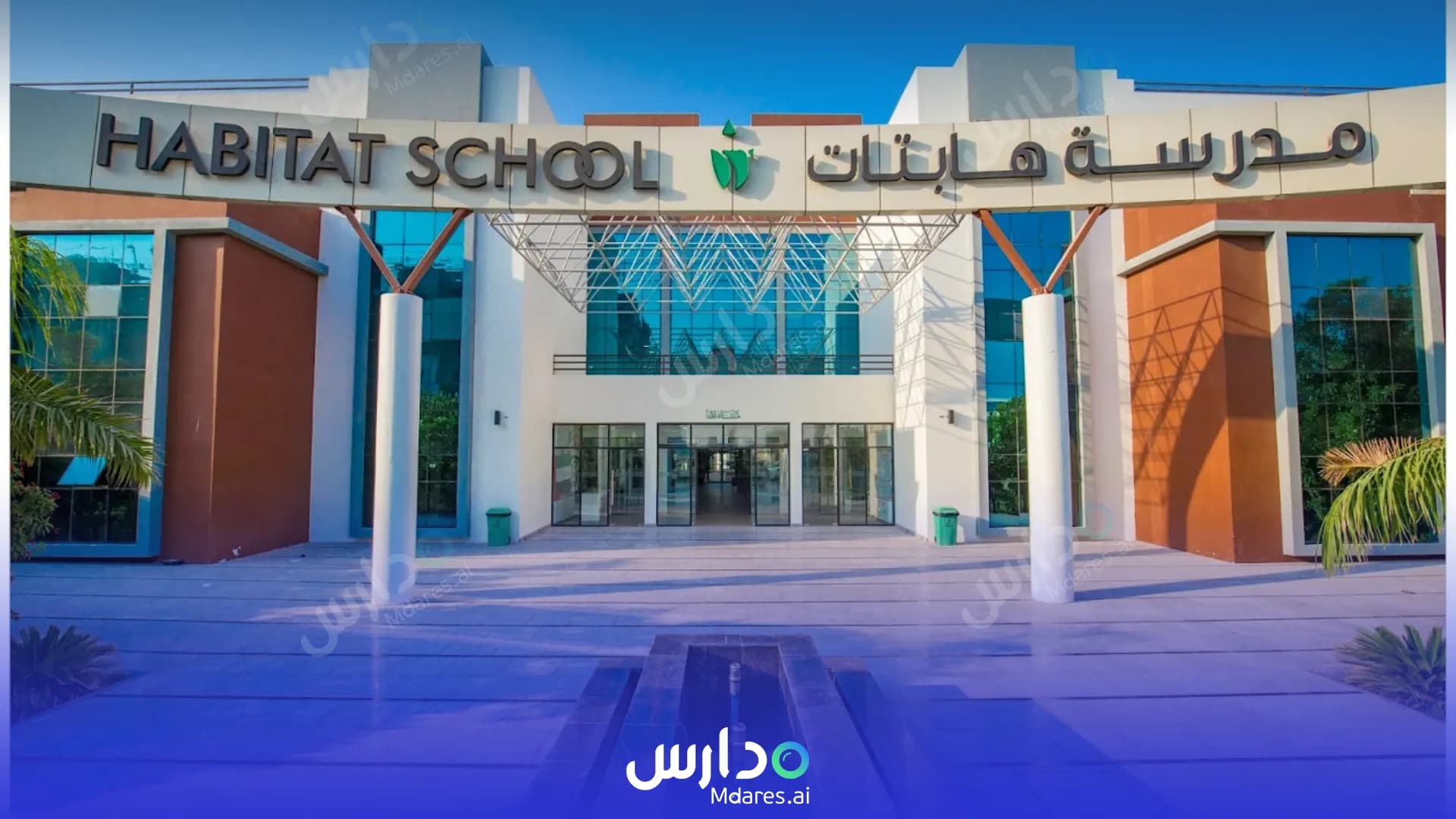 رسوم Habitat Private School Ajman