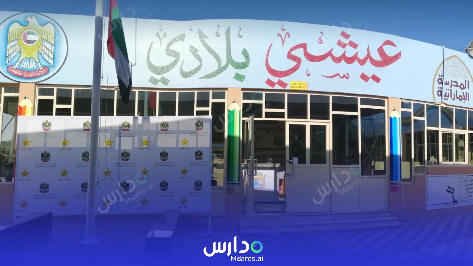 عنوان Stars Kindergarten Ras Al Khaimah