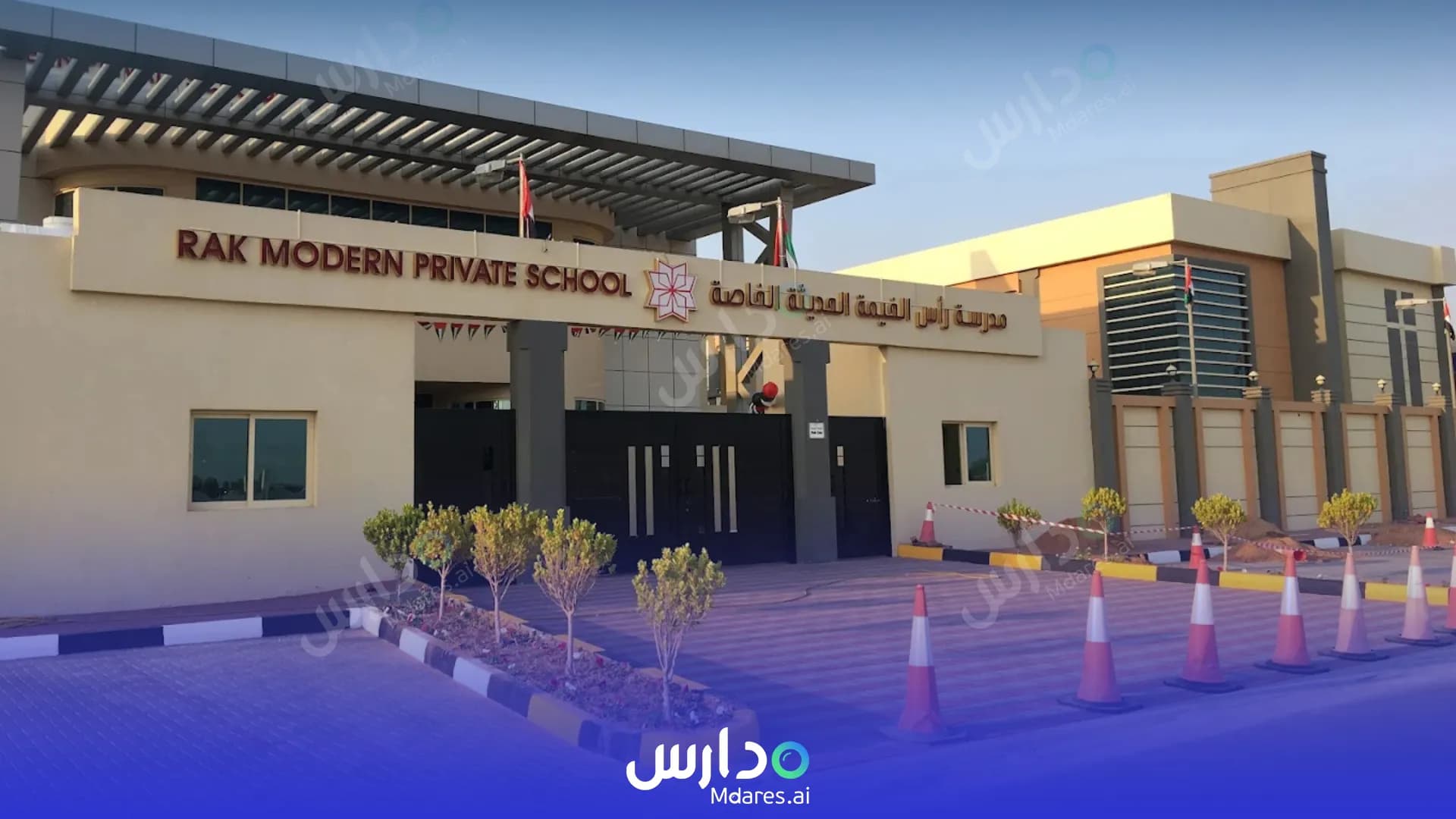 رسوم RAK Modern Private School Ras Al Khaimah