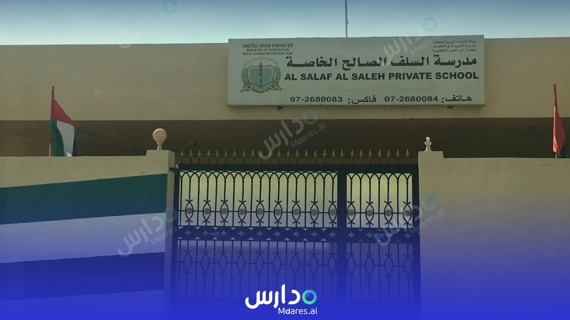 منهج Salaf Al saleh Ras Al Khaimah School RAK Ras Al Khaimah