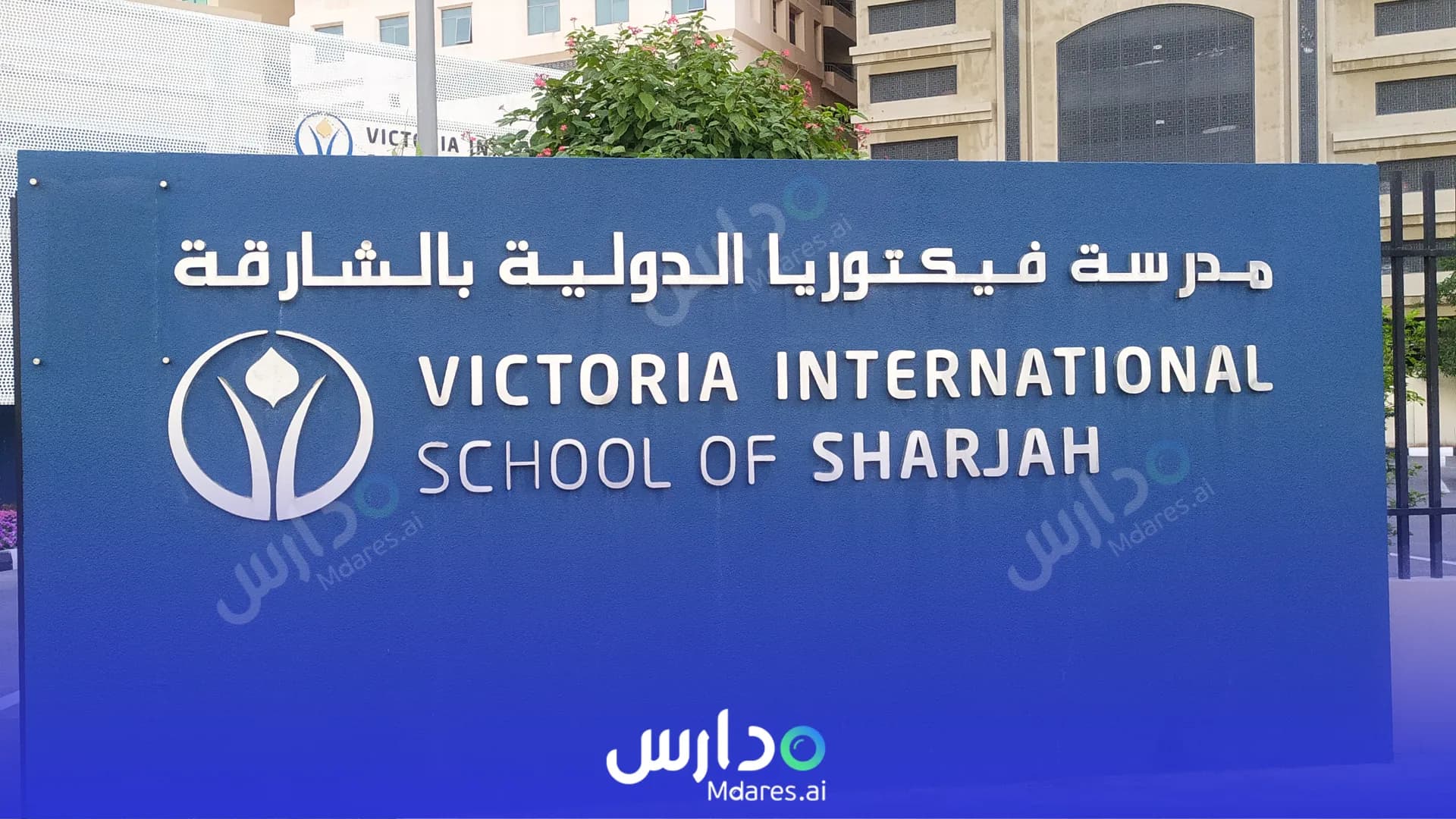 عنوان Victoria International School of Sharjah Sharjah