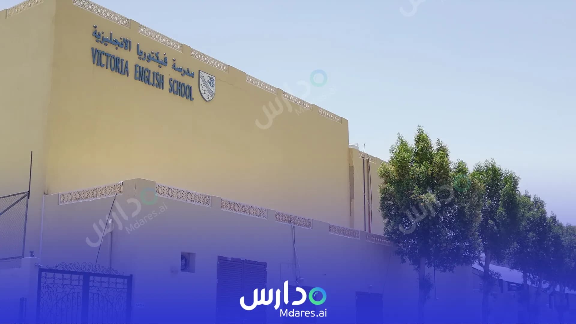 منهج Victoria English School Sharjah