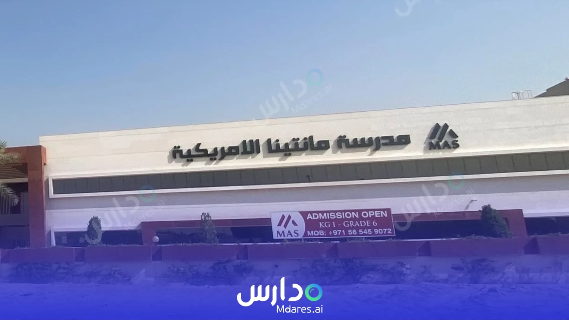 مواعيد Manthena American School Sharjah