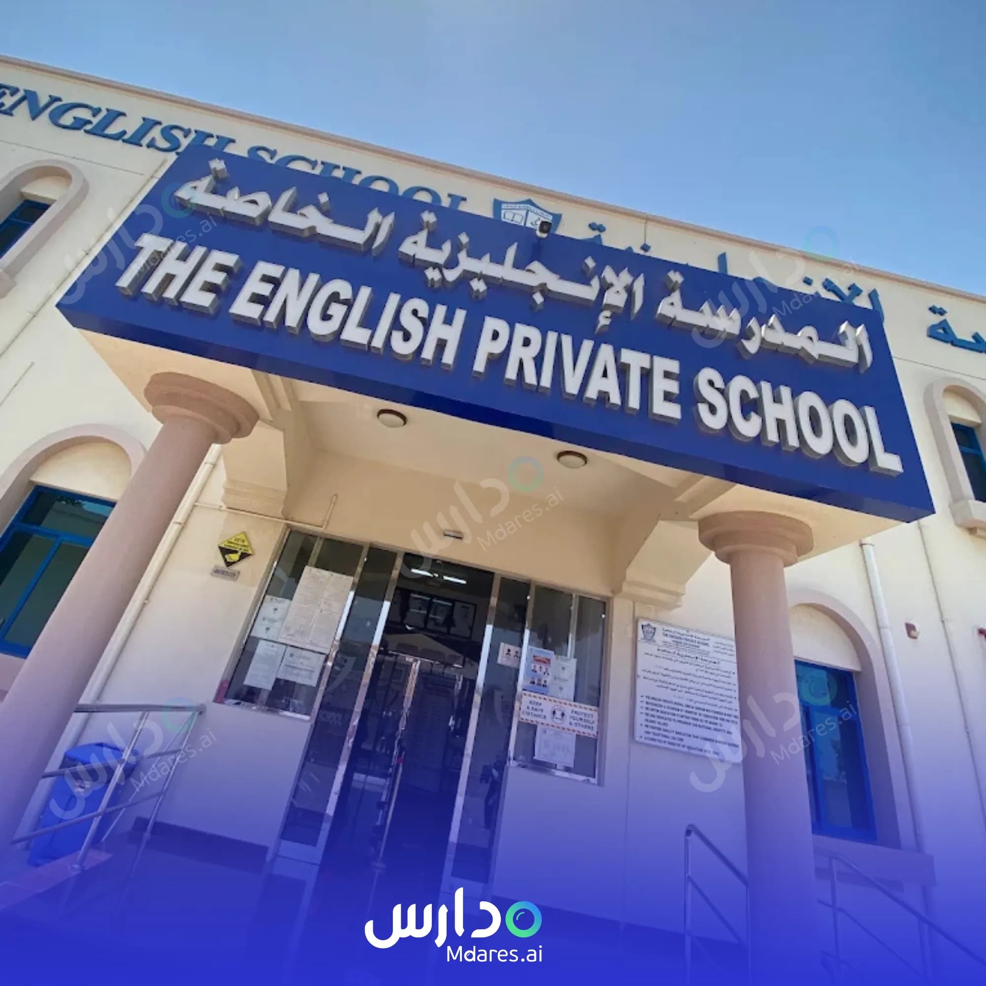 موقع The English private School Umm Al Quwain