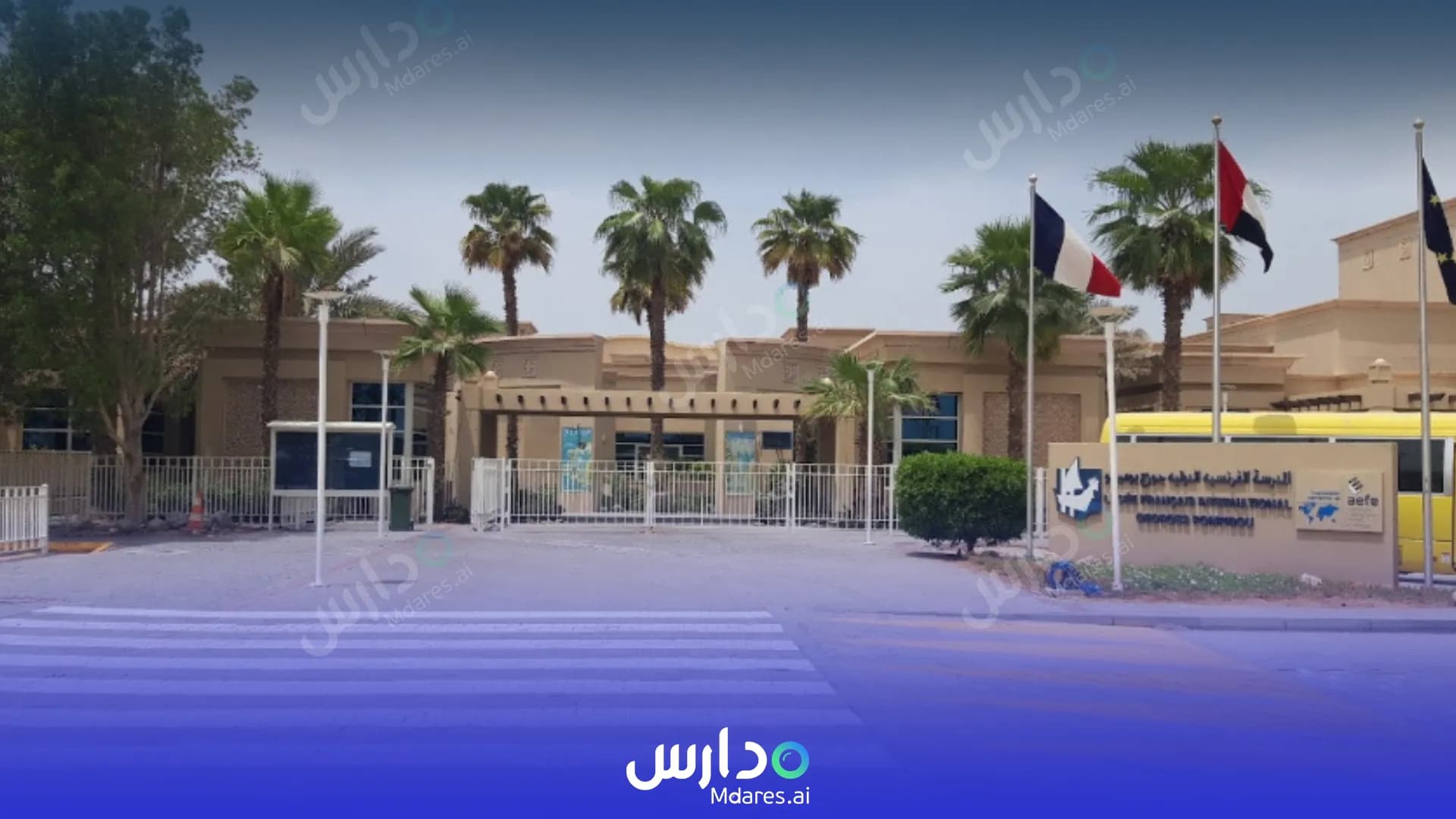 رسوم Lycée Français International Georges Pompidou Dubai