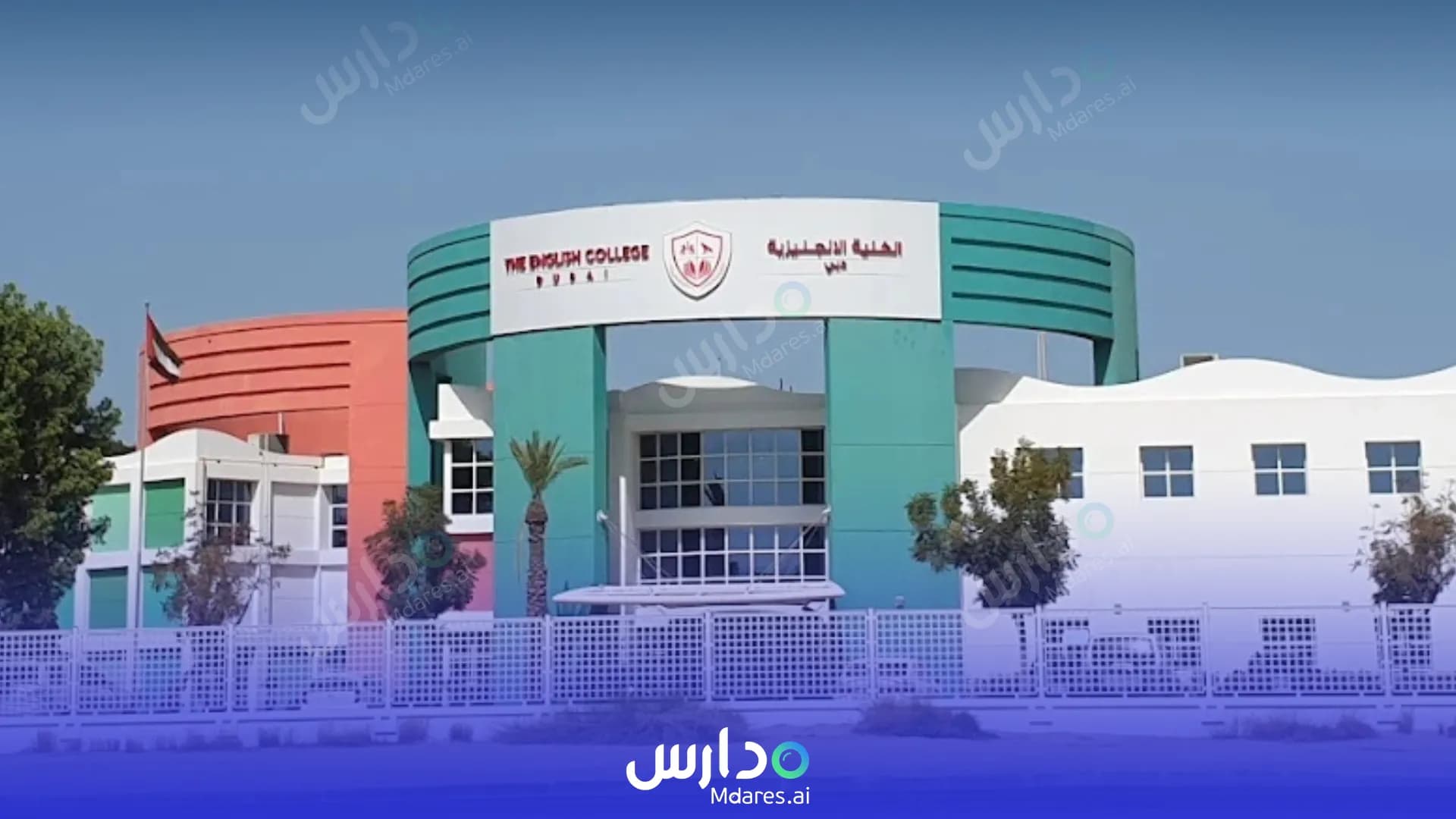 منهج The English College Dubai Dubai