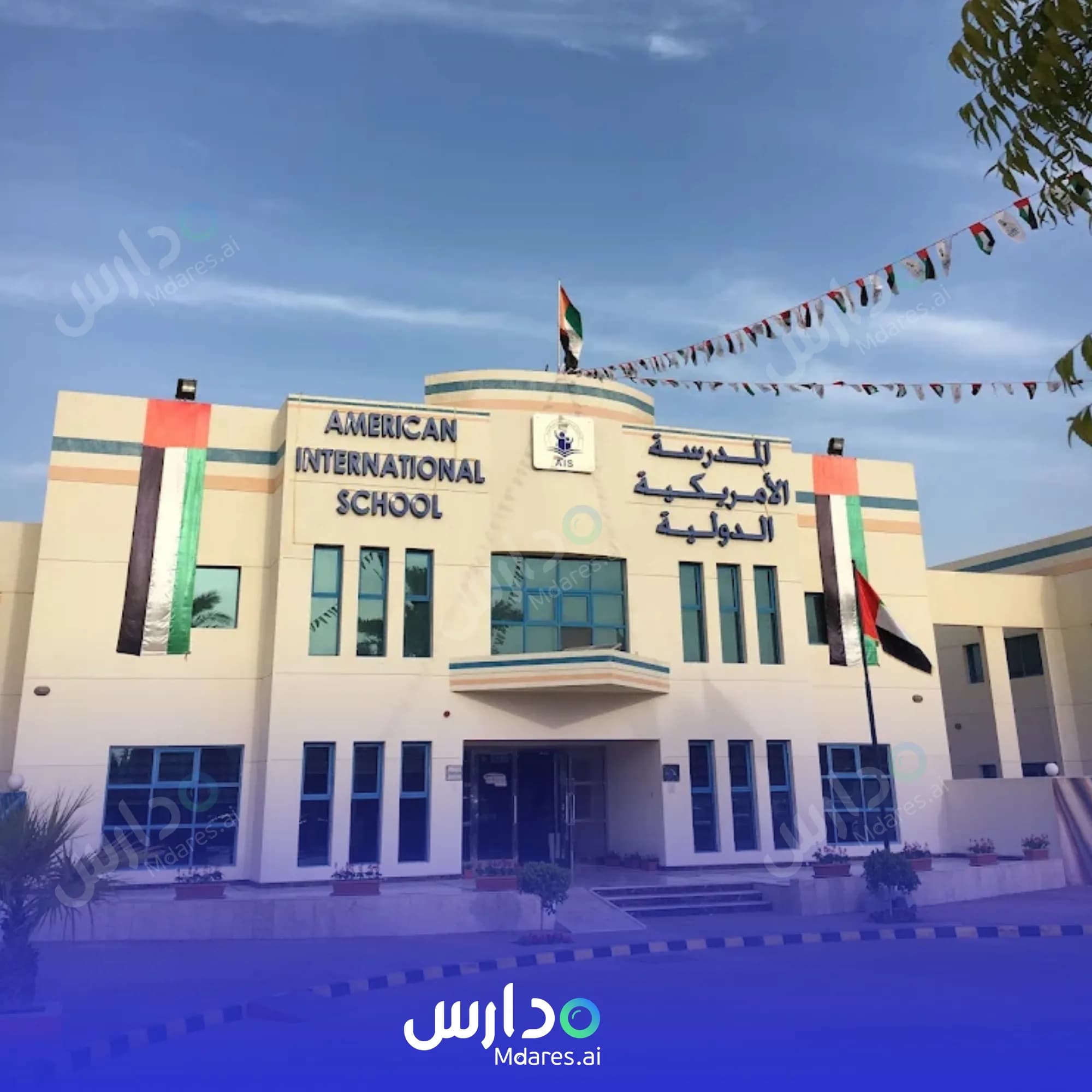 مواعيد American International School Dubai