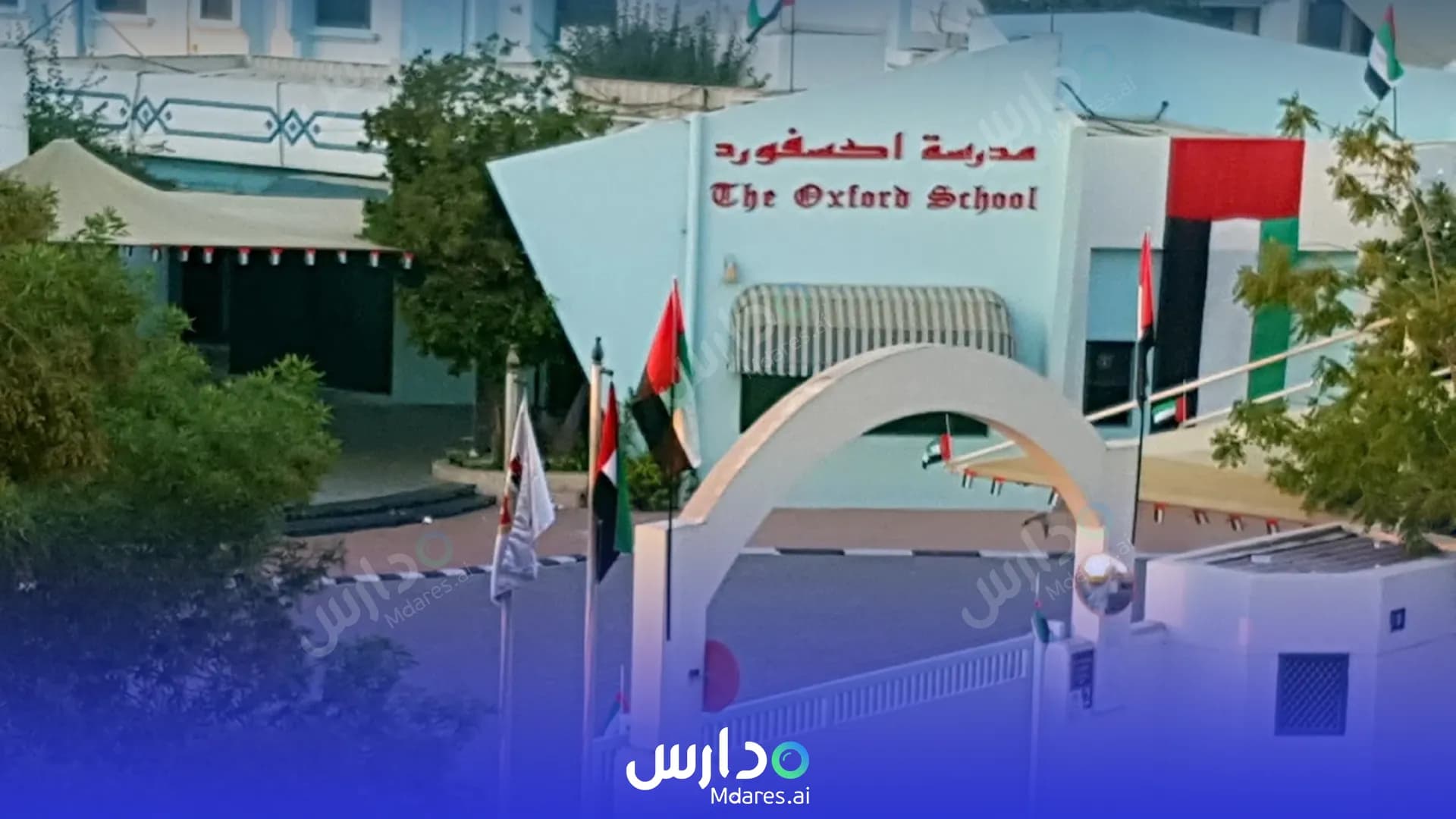 منهج Oxford School Dubai Dubai