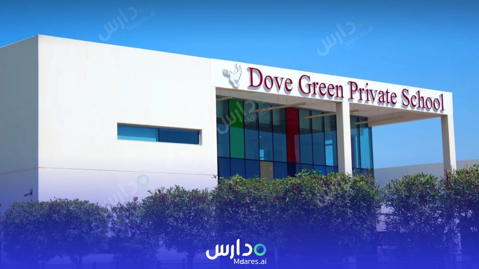 رسوم Dove Green Private School Dubai