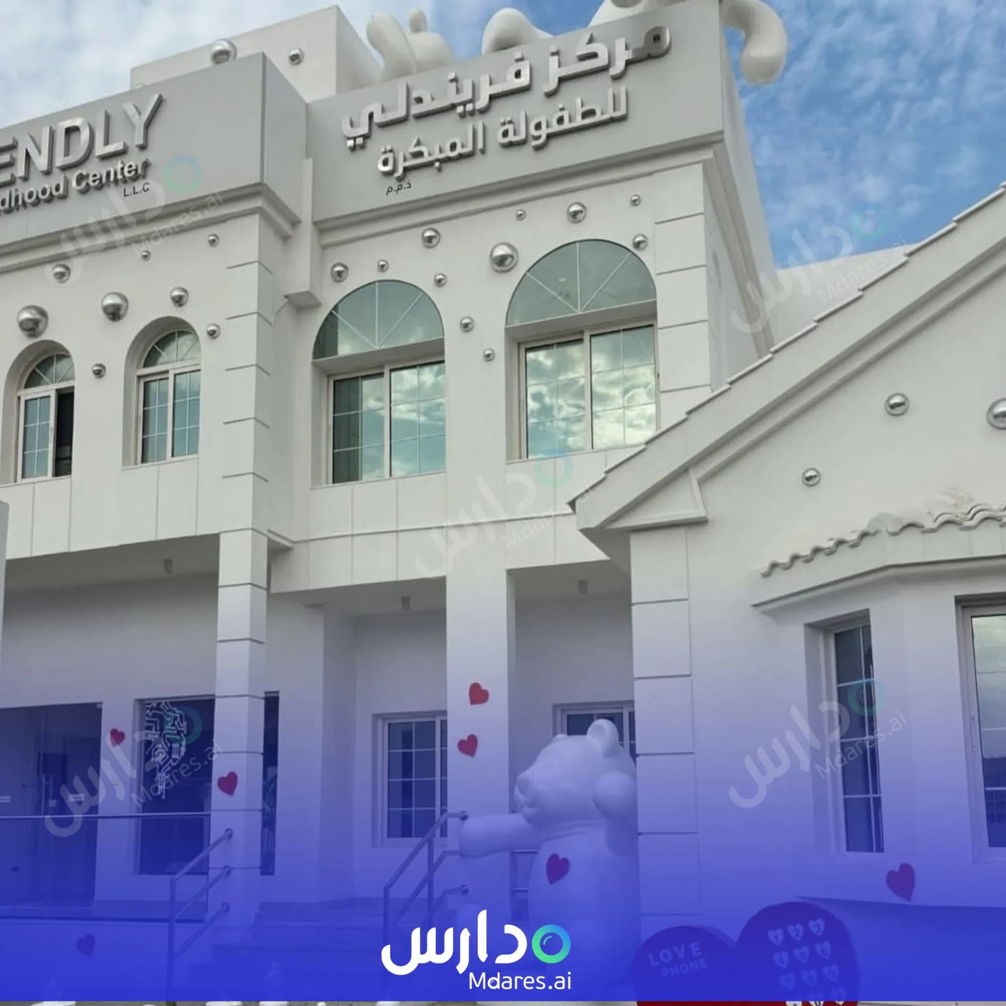 رسوم Friendly Early Childhood Center Dubai