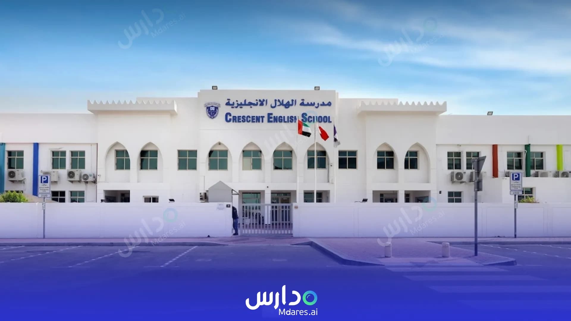 رسوم Crescent English School Dubai