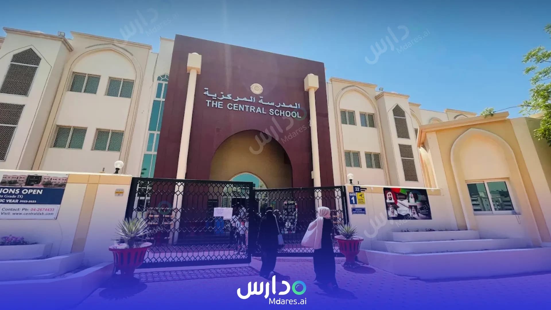 رسوم The Central School Dubai