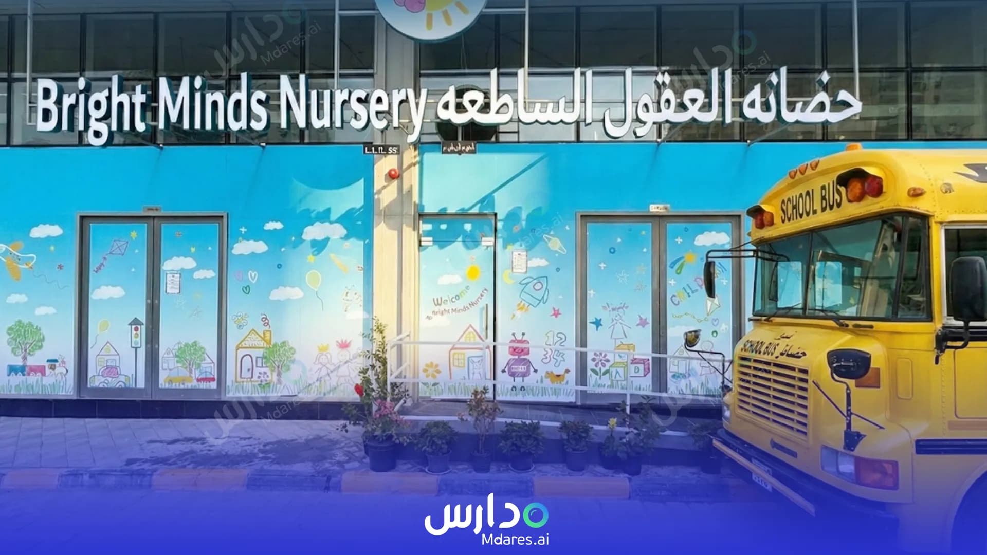 منهج Bright Minds Nursery Sharjah