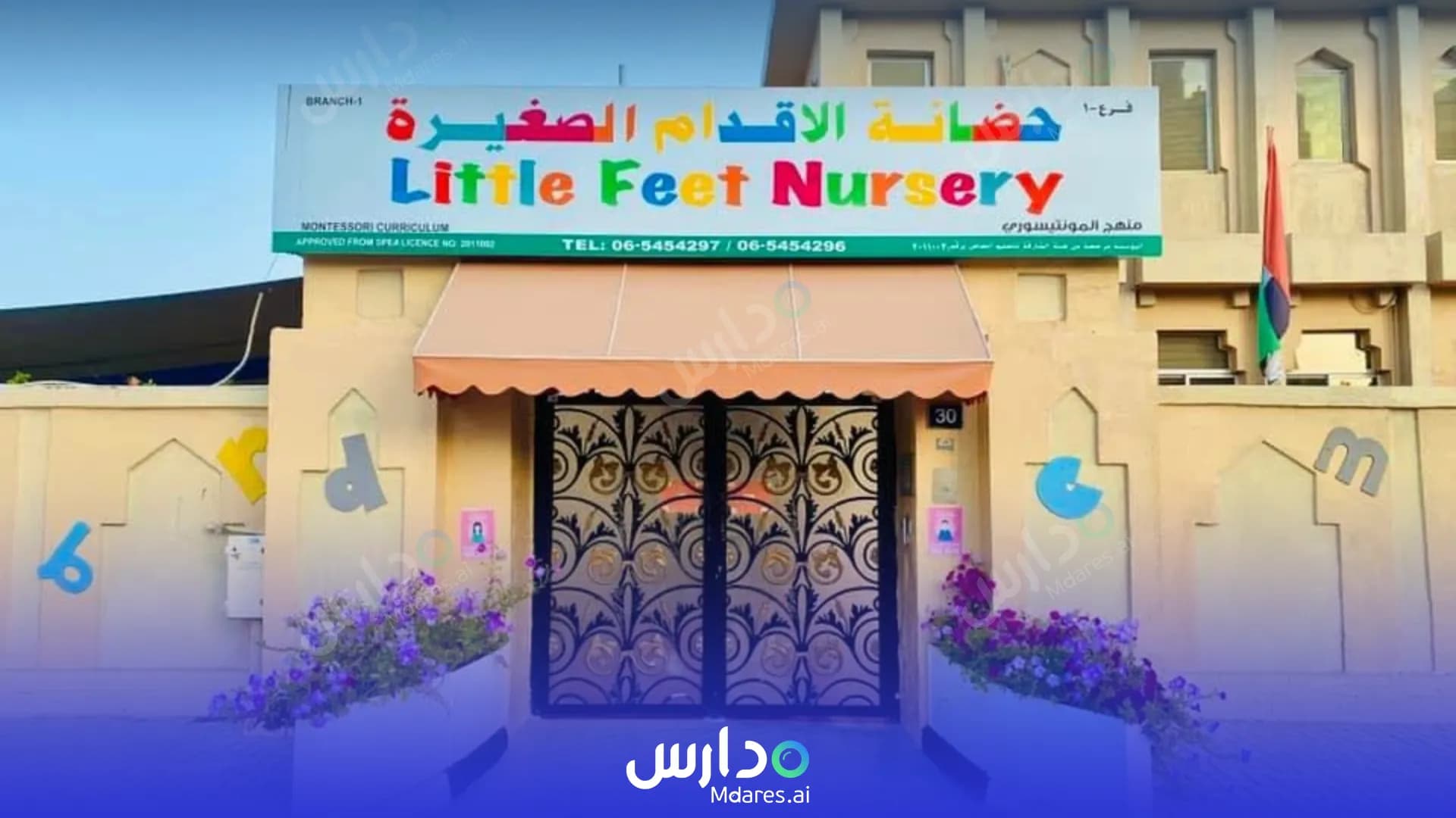 مواعيد Little Feet Nursery Sharjah