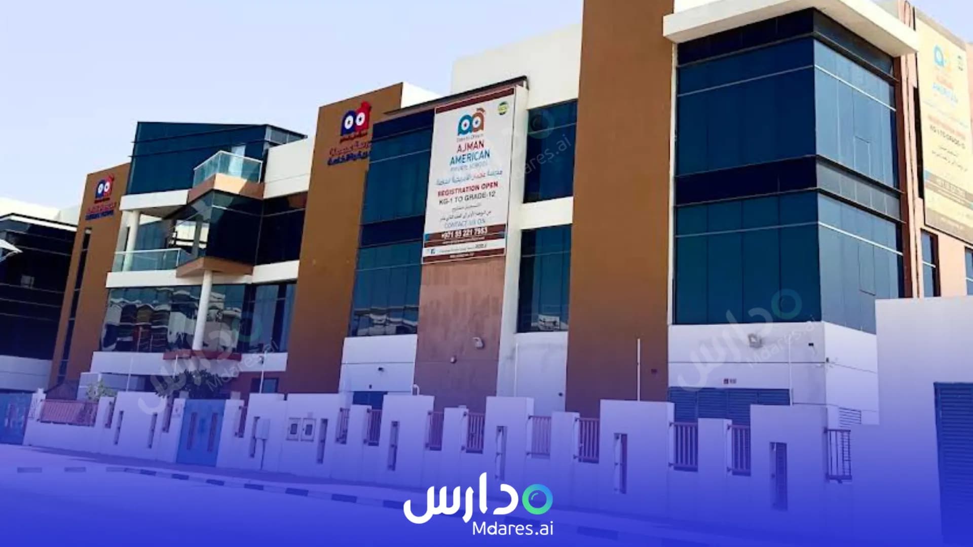 رسوم Ajman American Private School Ajman
