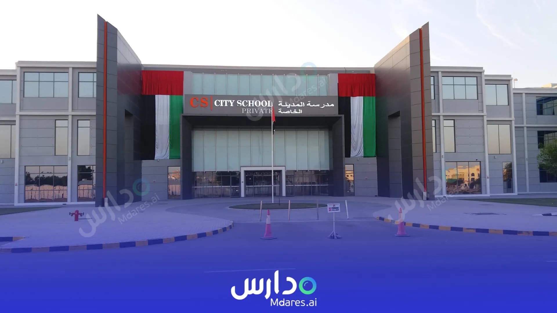 رسوم City School Ajman