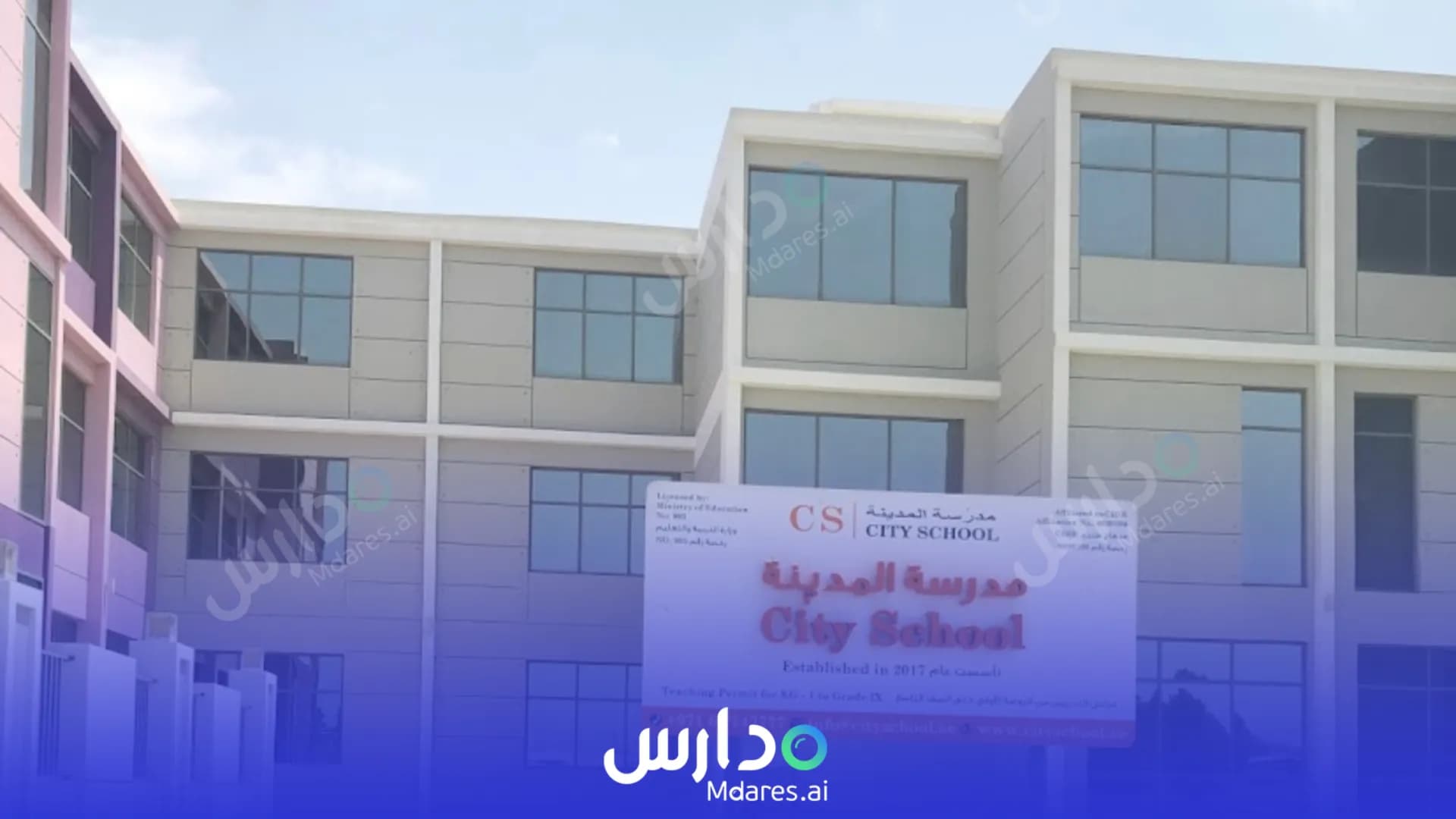 منهج City School Ajman