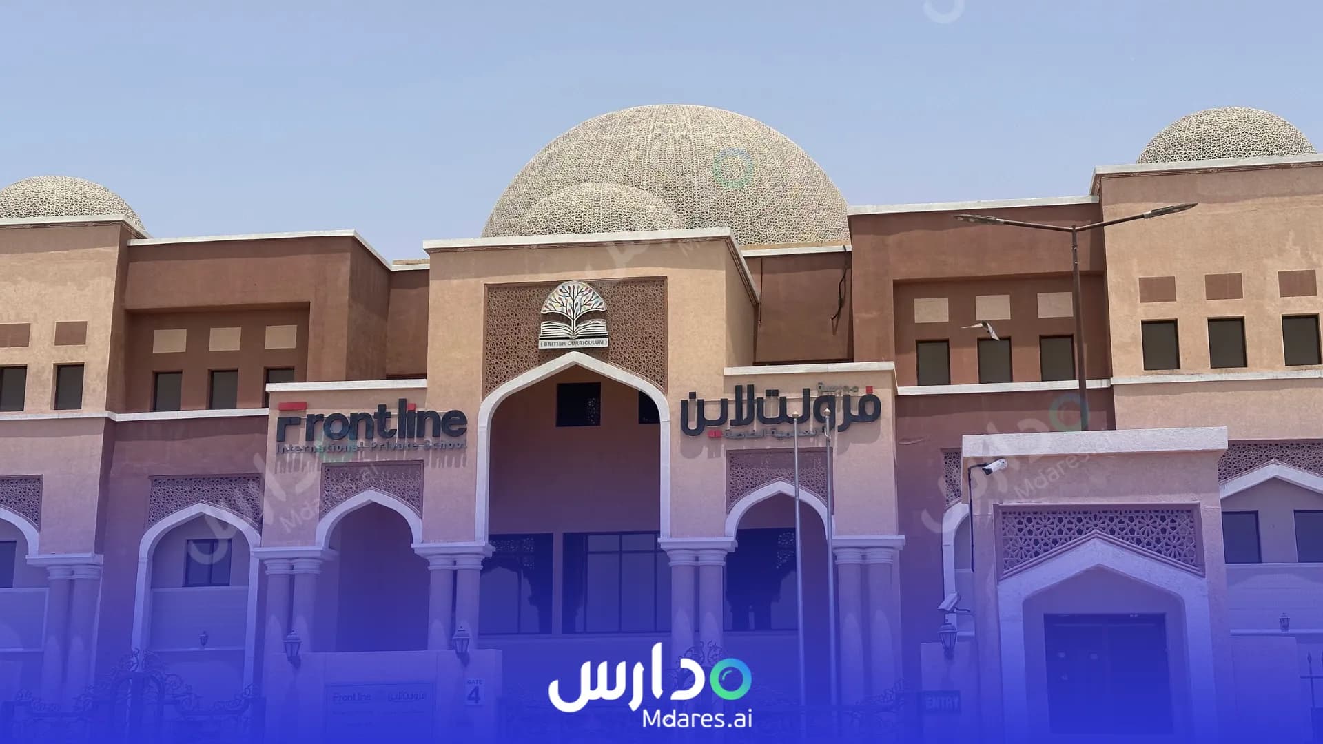 رسوم Frontline International Private School Ajman