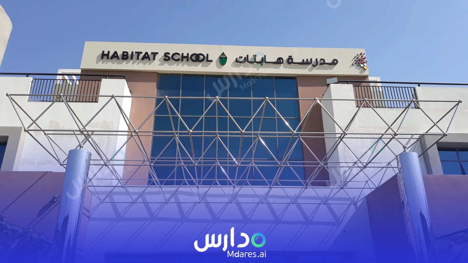 رسوم Habitat School Ajman