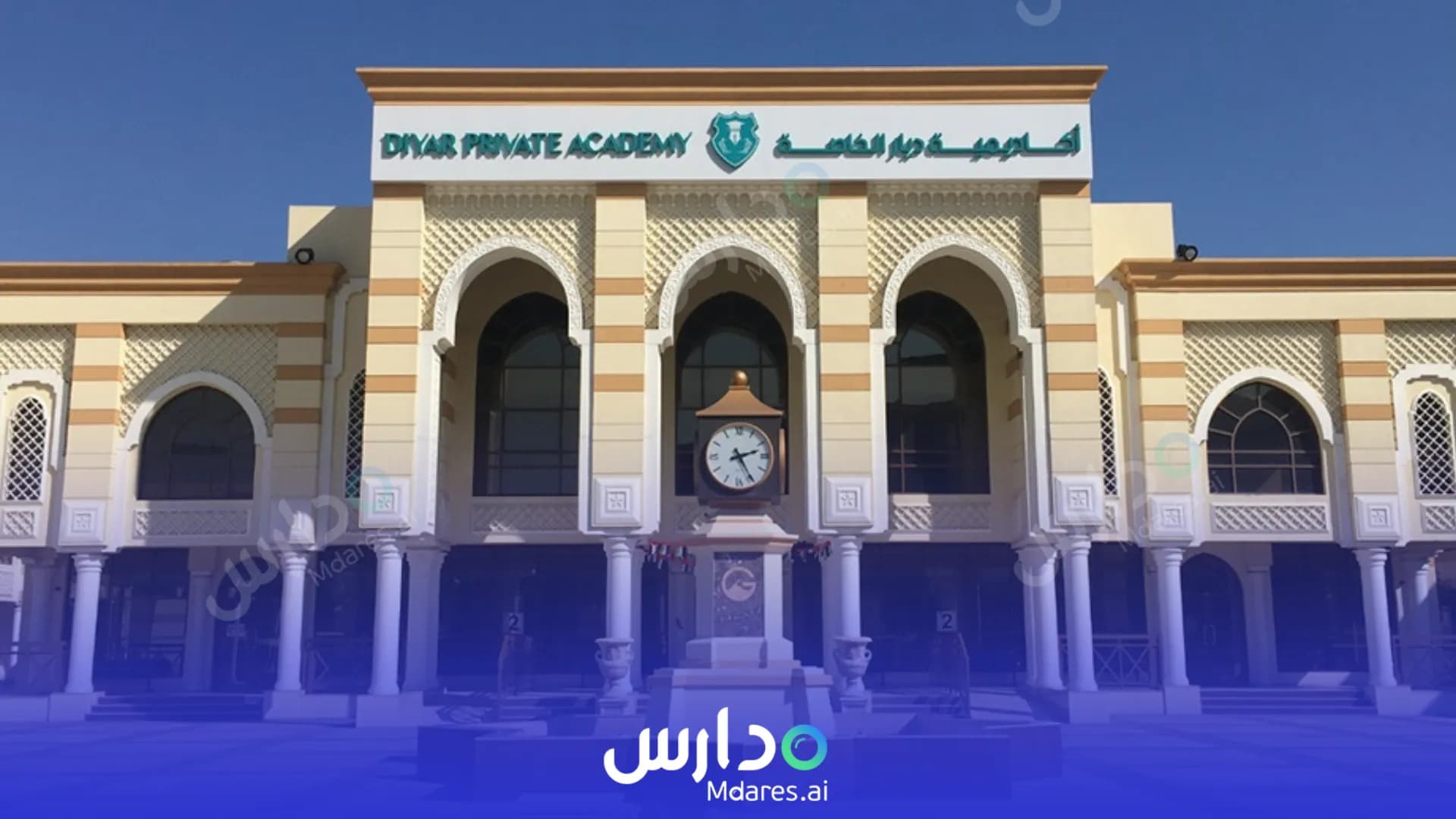 منهج Diyar Private Academy Fujairah
