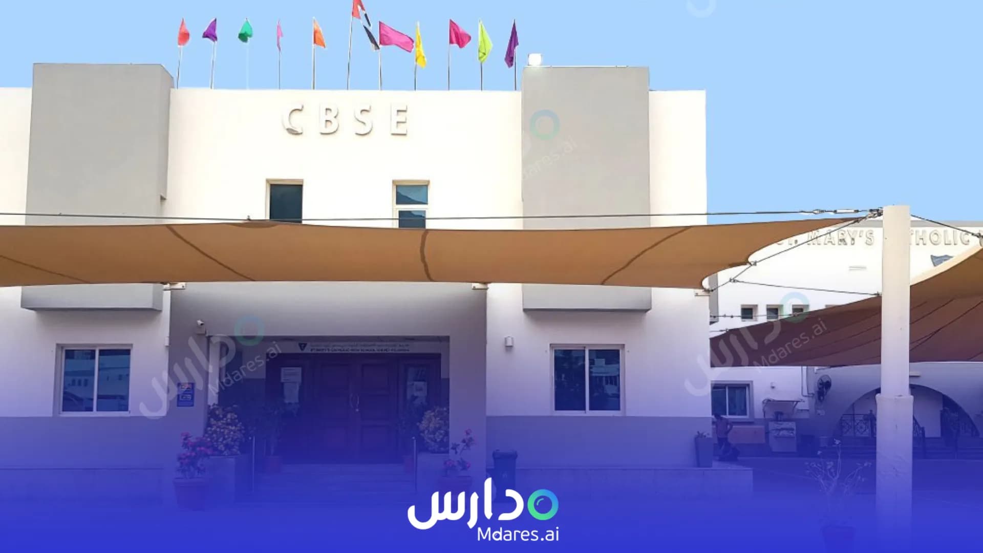 منهج St. Mary’s Catholic High School Fujairah