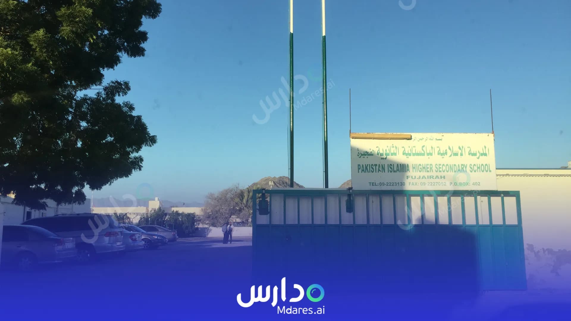 موقع Pakistan Islamia Higher Secondary School Fujairah