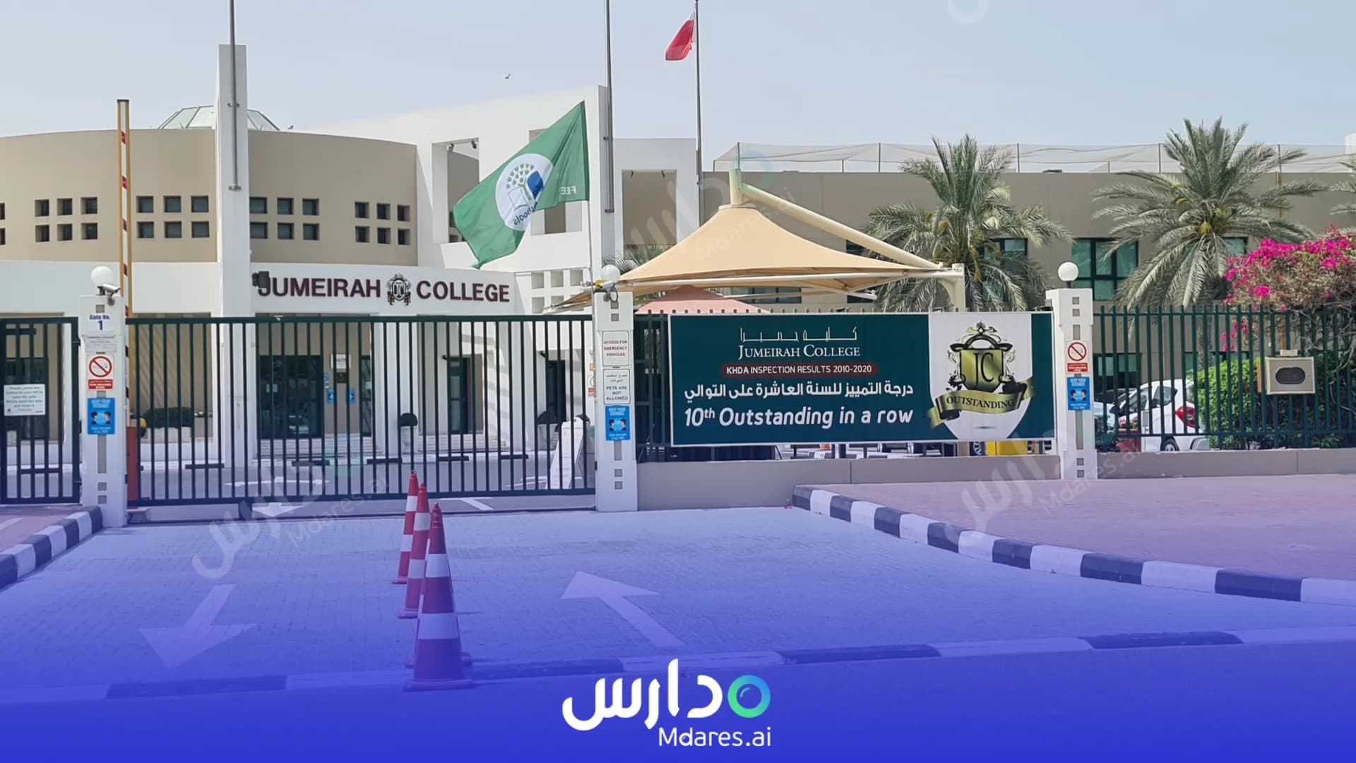 منهج Jumeirah College Dubai