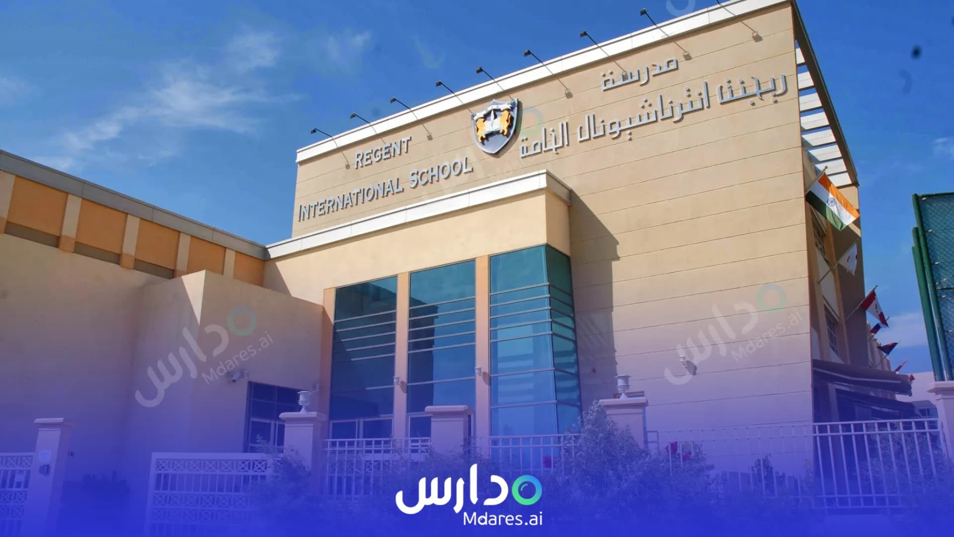 رسوم Regent International School Dubai