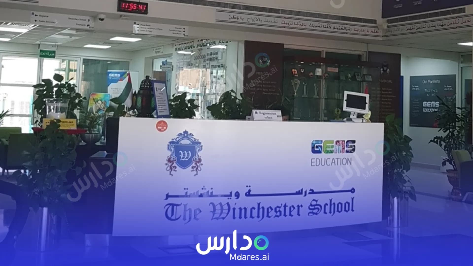 عنوان The Winchester School Dubai