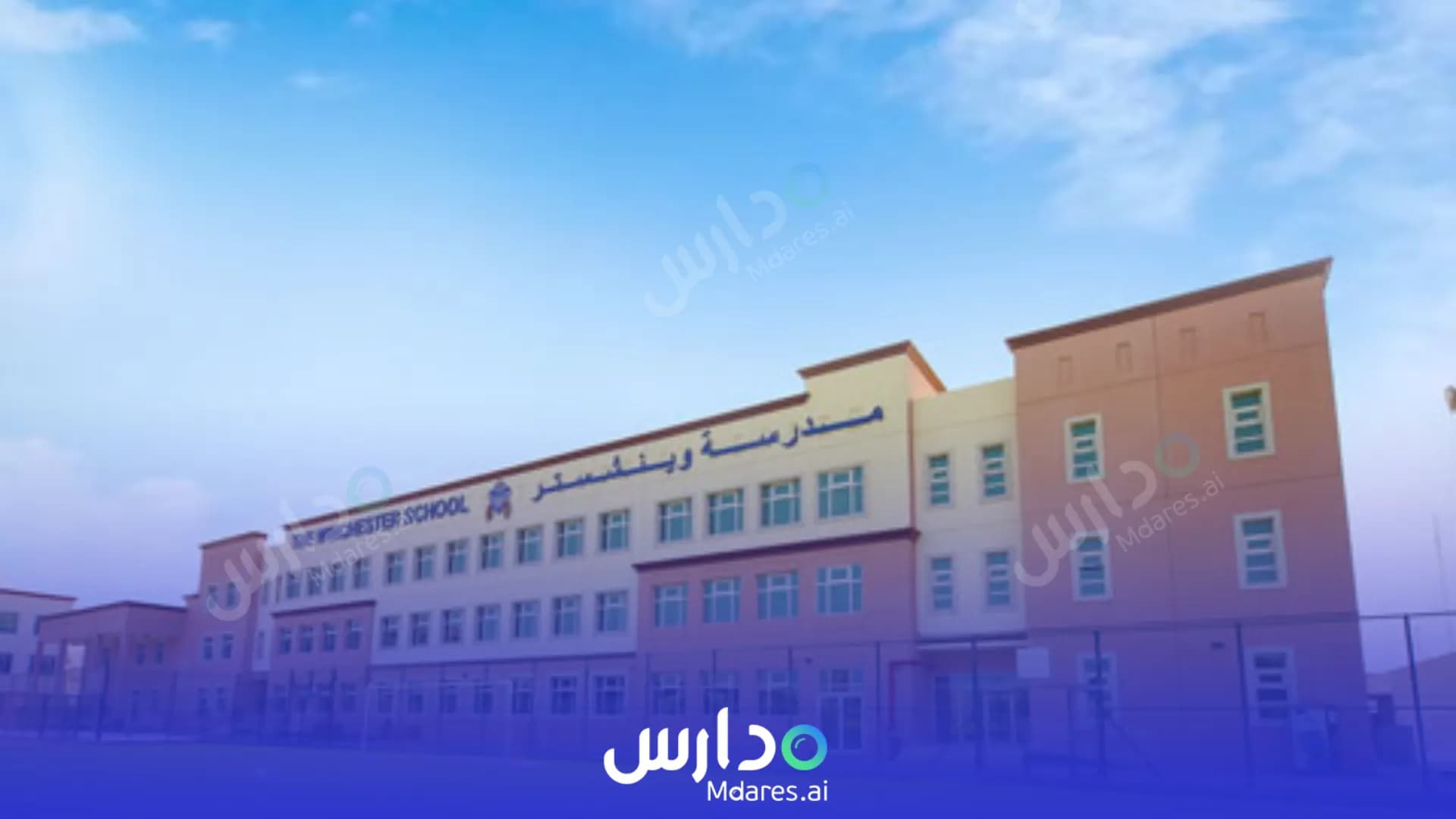 مواعيد The Winchester School Dubai