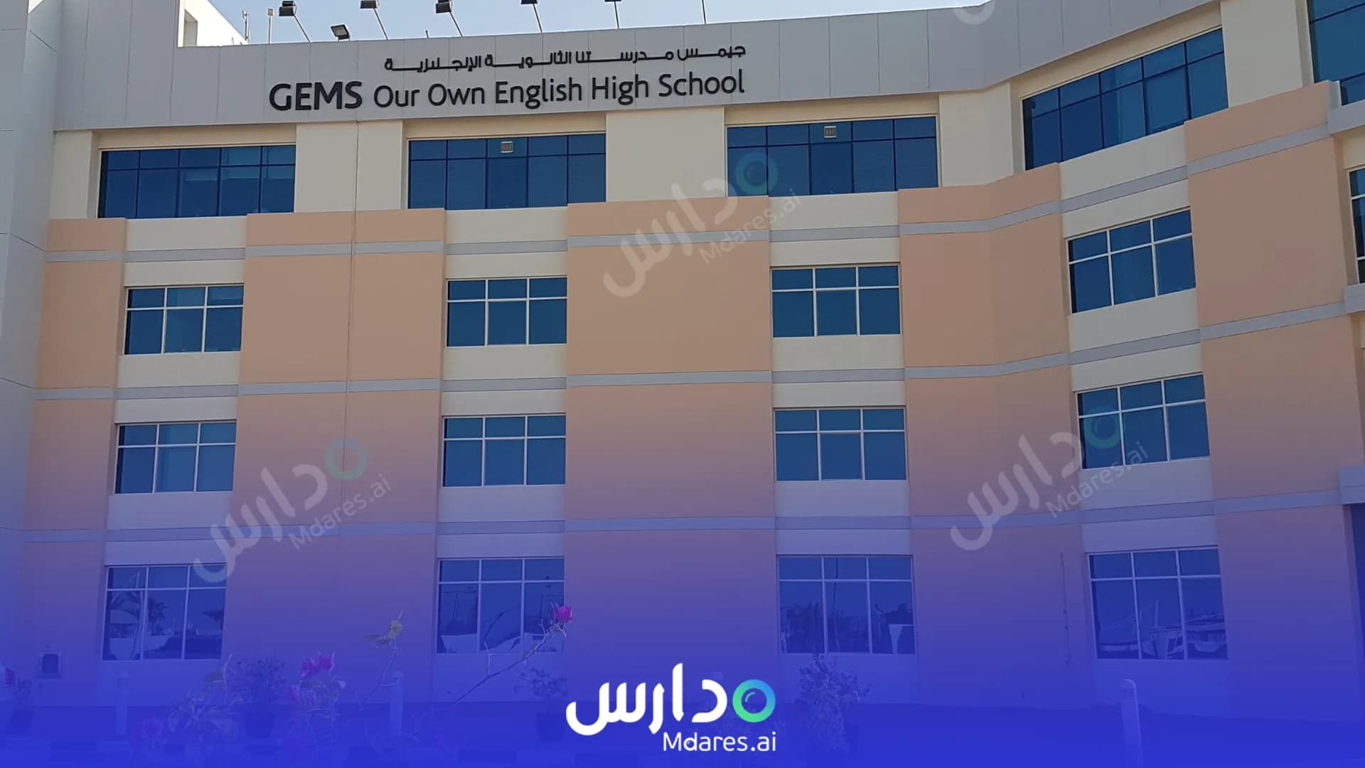 عنوان GEMS Our Own English High School Dubai
