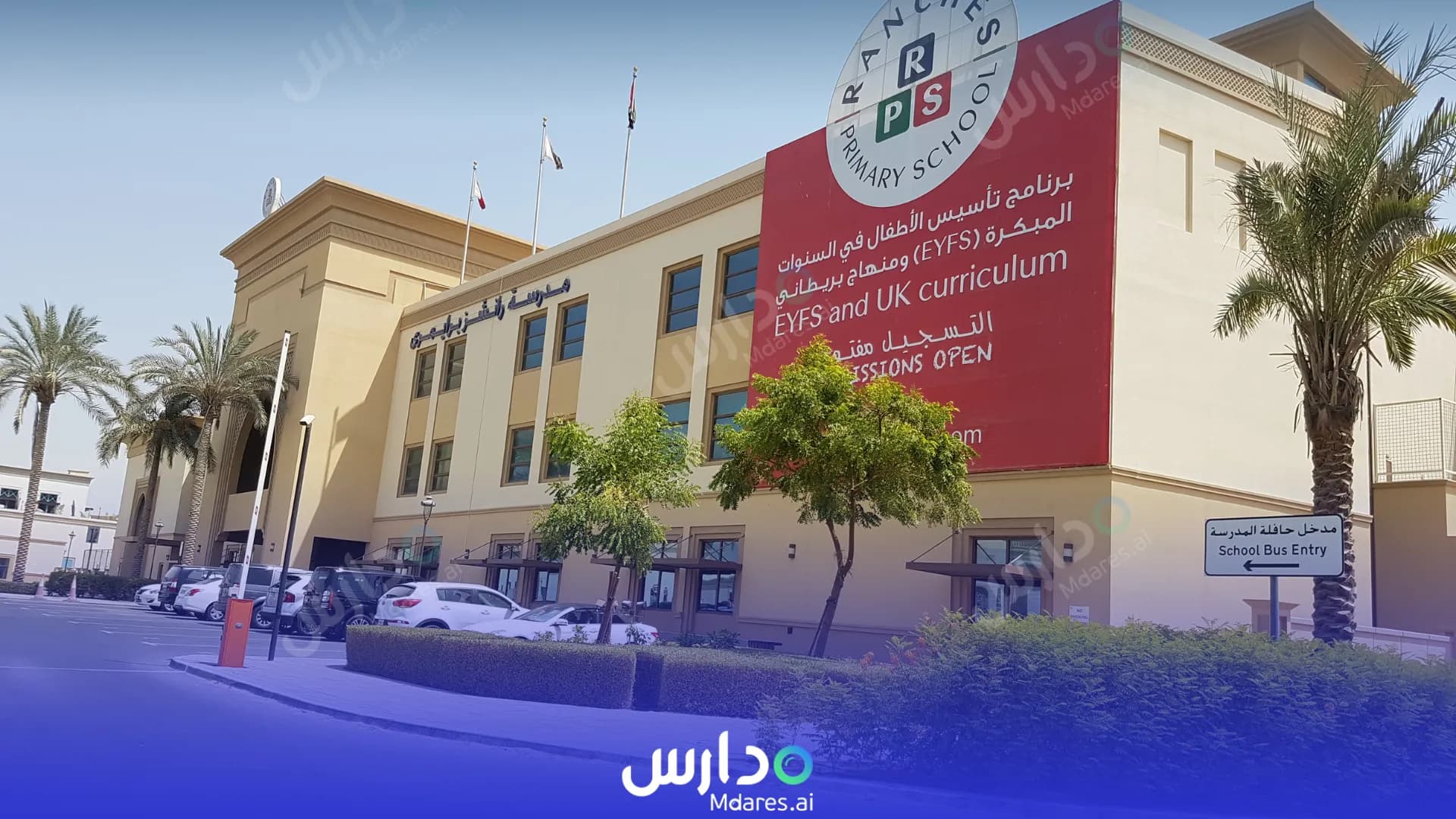 رسوم Ranches Primary School Dubai