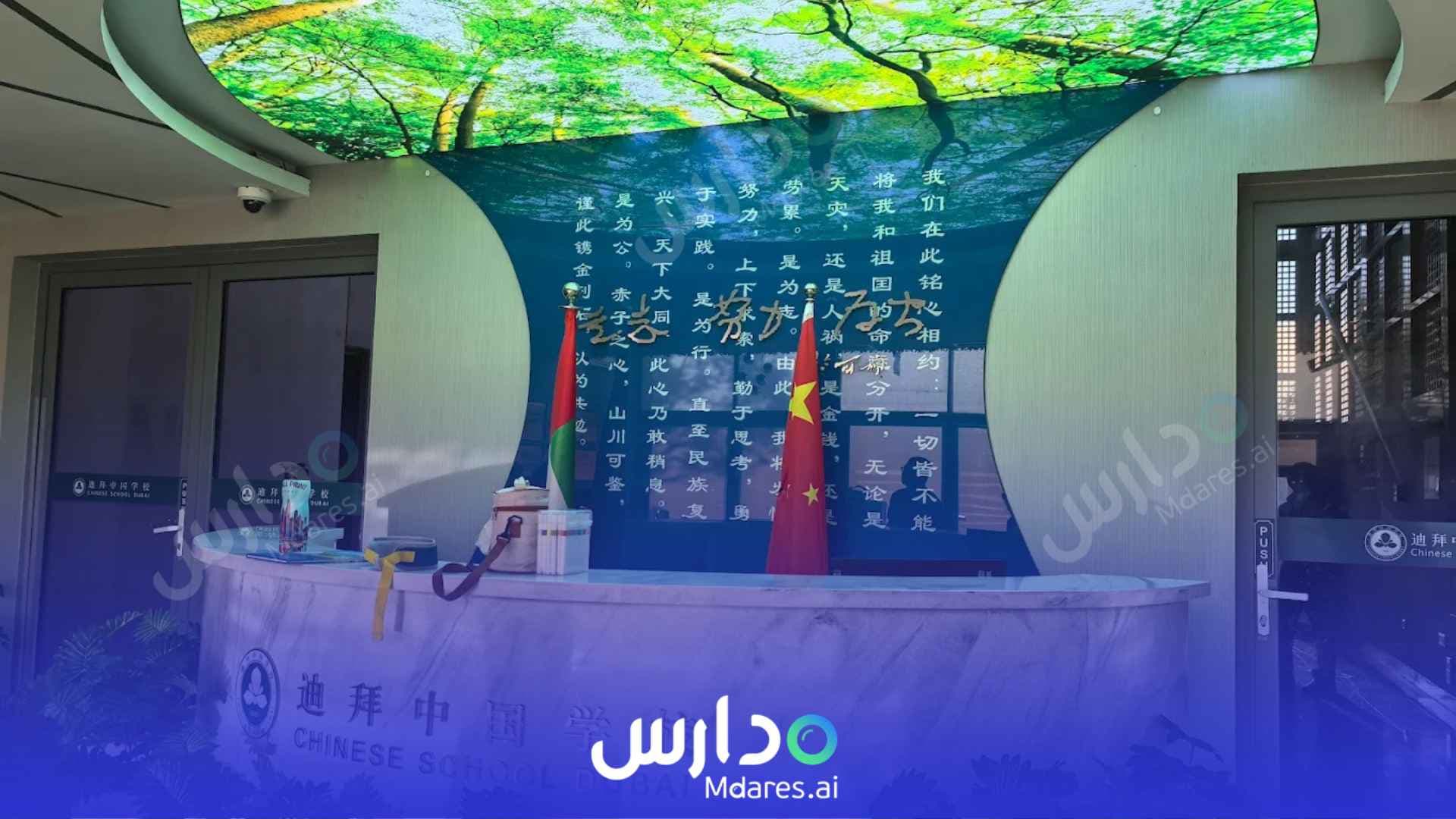 مواعيد Chinese School Dubai Dubai