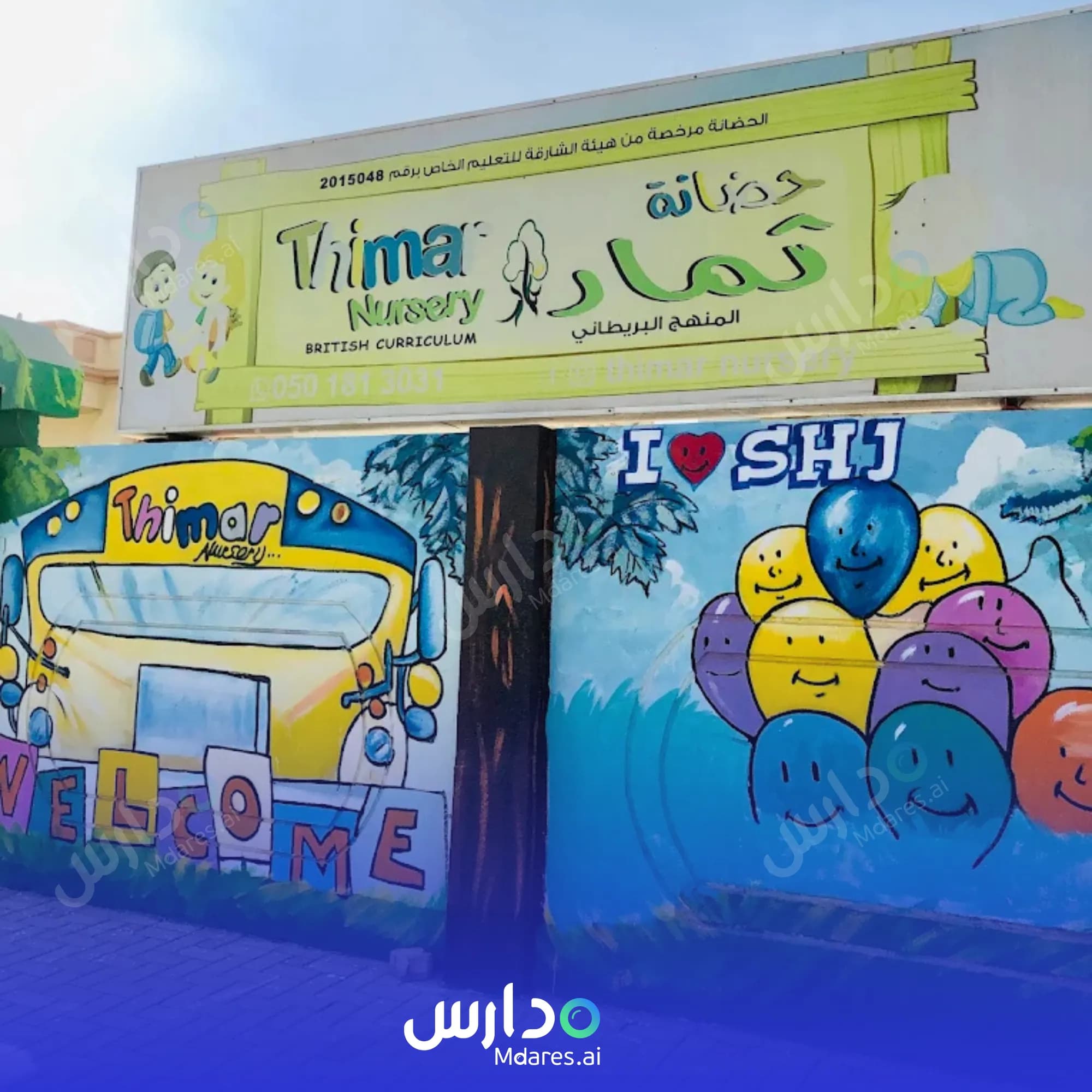 منهج Thimar Nursery Sharjah