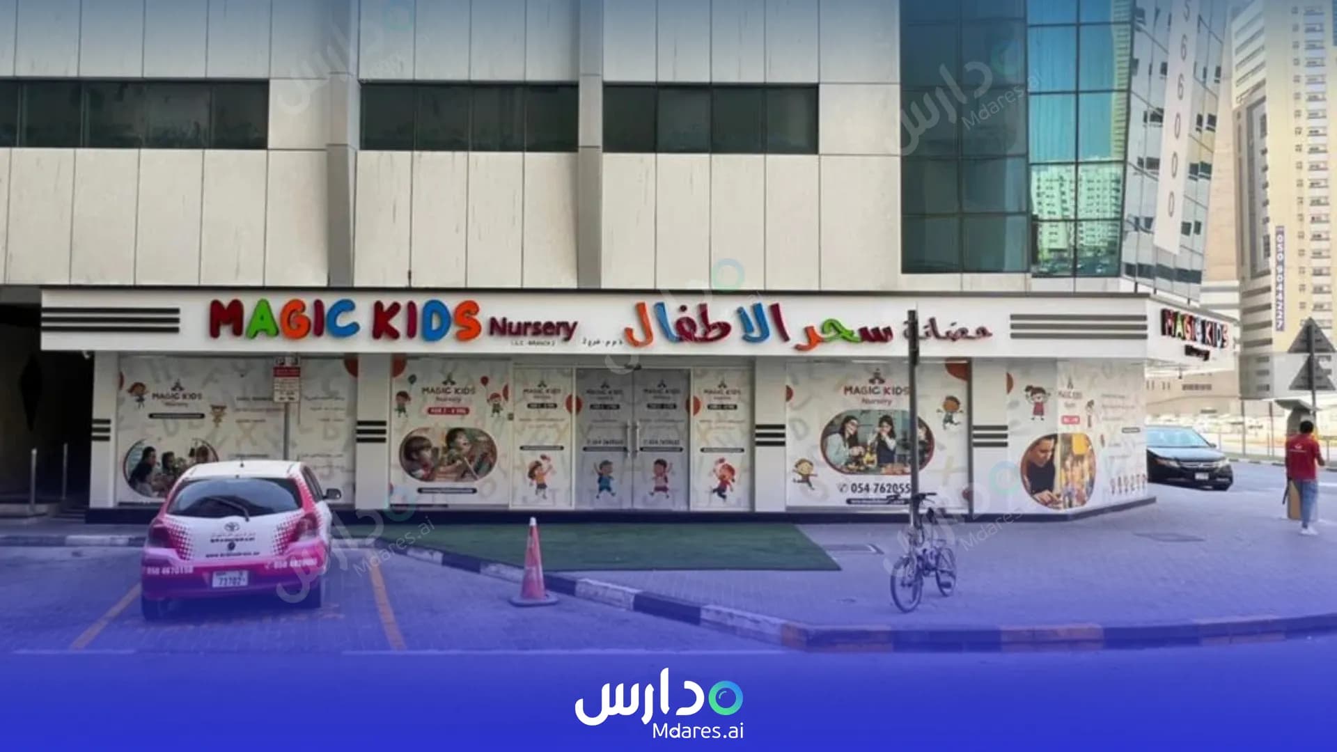 رسوم Magic Kids Nursery Sharjah