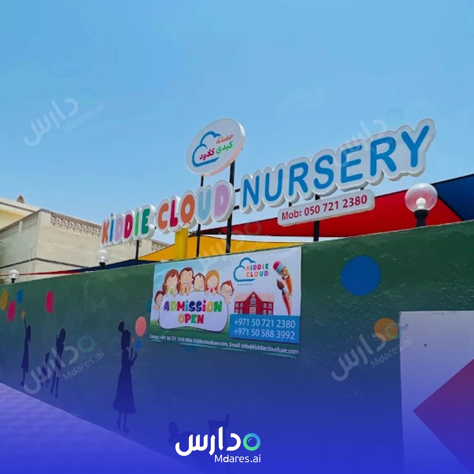 موقع Kiddie Cloud Nursery Ajman Ajman