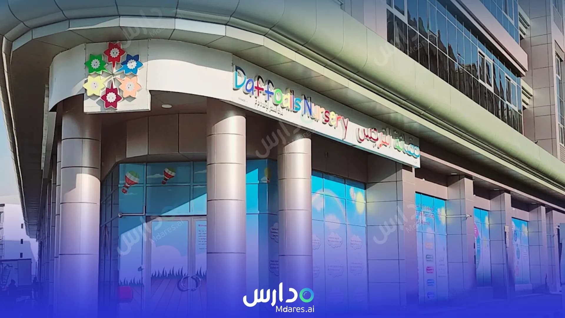 منهج Daffodils Nursery Sharjah